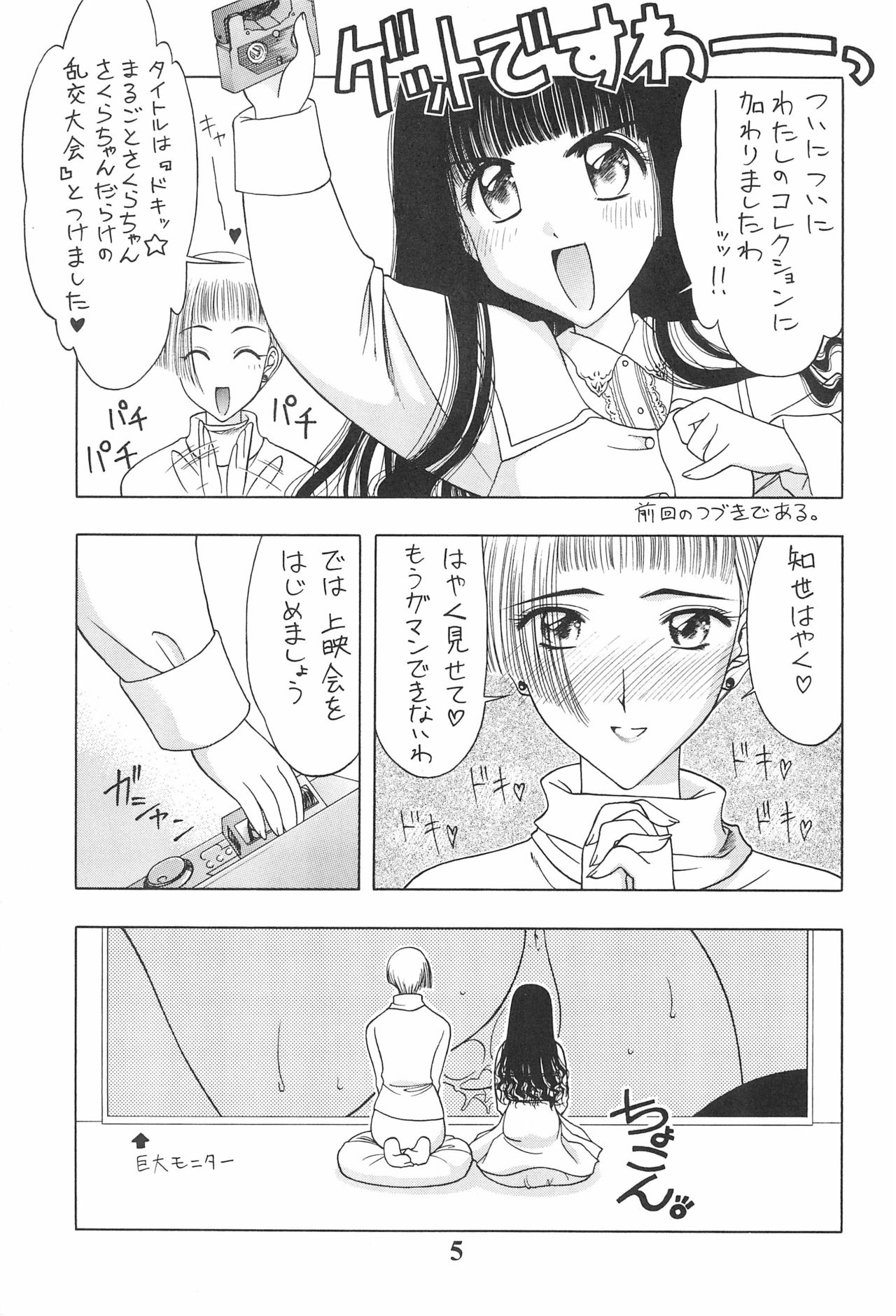 (C55) [Geiwamiwosukuu!! (Karura Syou, Tachi Tsubaki)] KOTOBUKI (Cardcaptor Sakura, Saber Marionette J) page 7 full