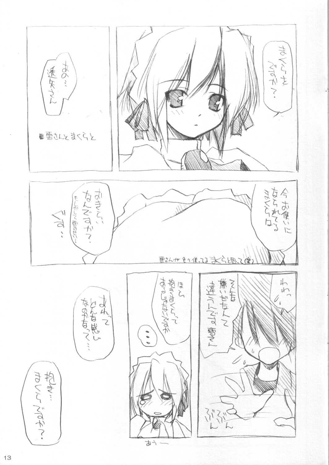 (CR33) [MINT BLUE (MOYURU/n)] Hitotsu Yane no Shita SummerSnow 3 (WithYou, Suigetsu) page 13 full