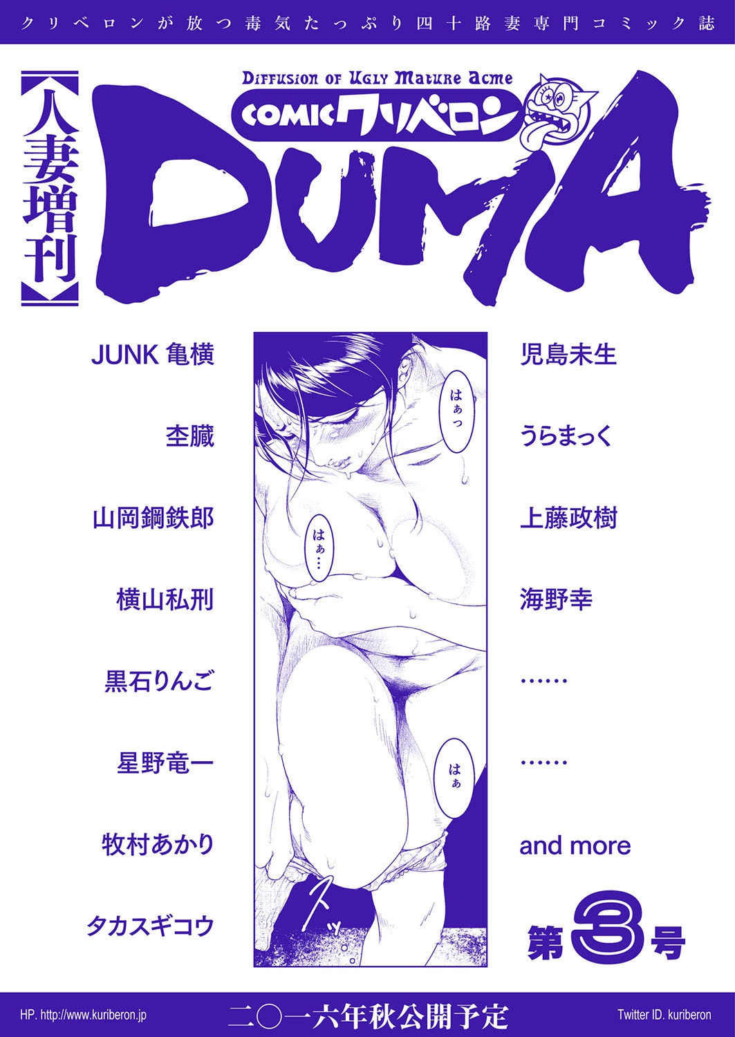 [Anthology] Hitozuma Zoukan - COMIC Kuriberon DUMA Vol. 2 - Yosoji Numa Dorodoro Gou [Digital] page 203 full