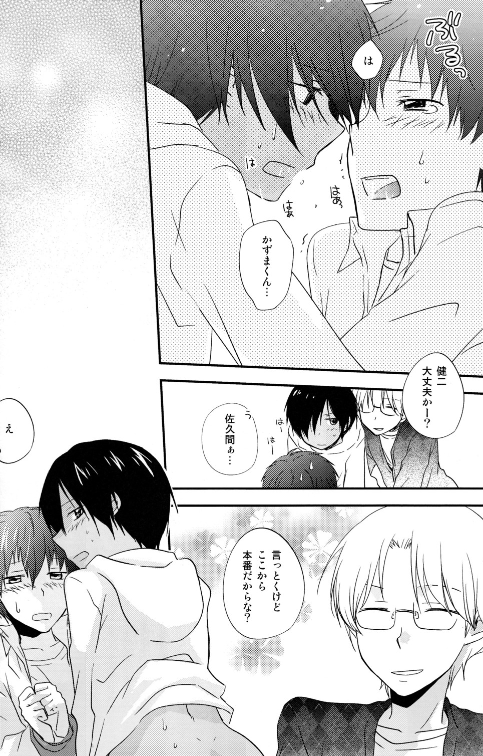 [Kinako Gyuu Nyuu (Tomoharu)] Naisho ni Shiyou ne (Summer Wars) [Raw] page 20 full