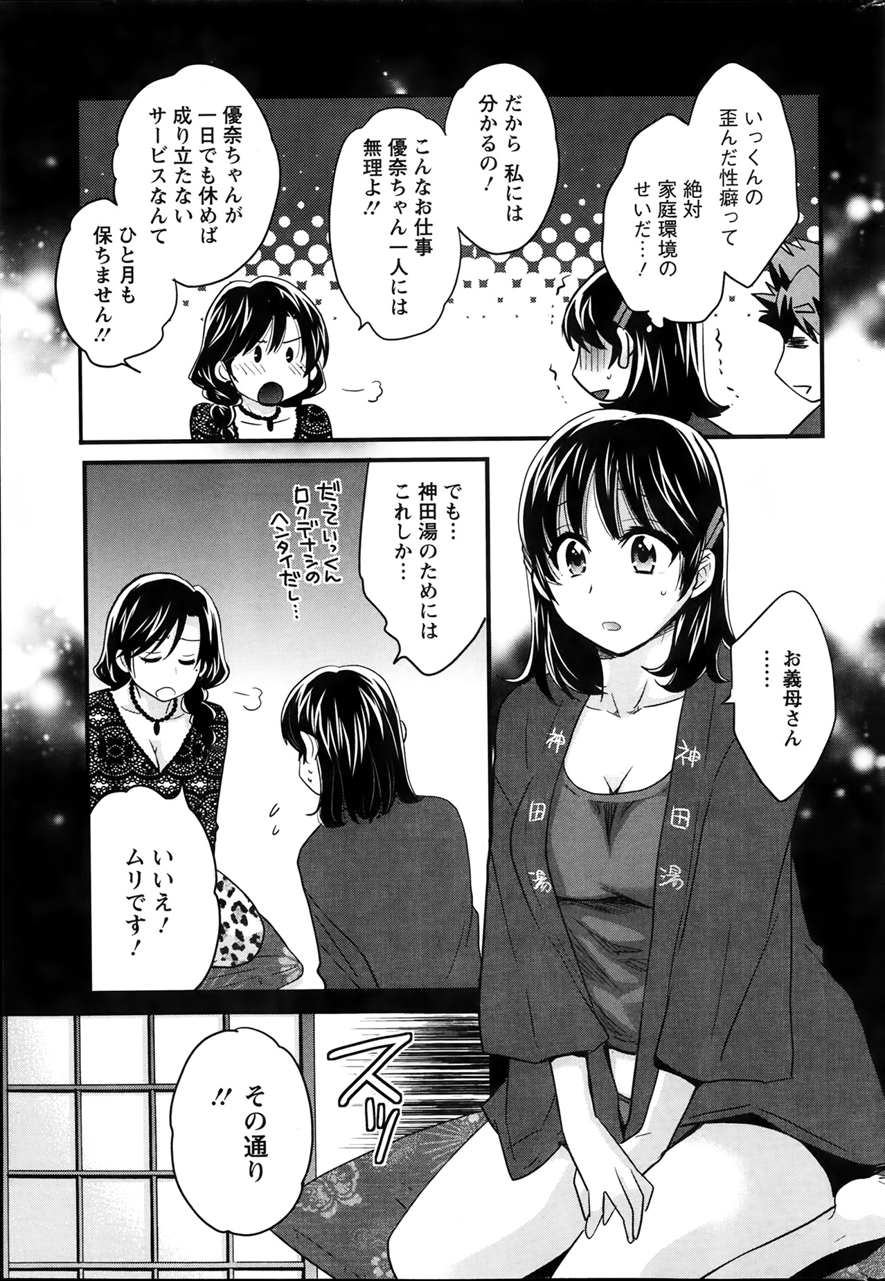 [Pon Takahanada] Niizuma Osenaka Nagashimasu Ch.01-10 page 44 full