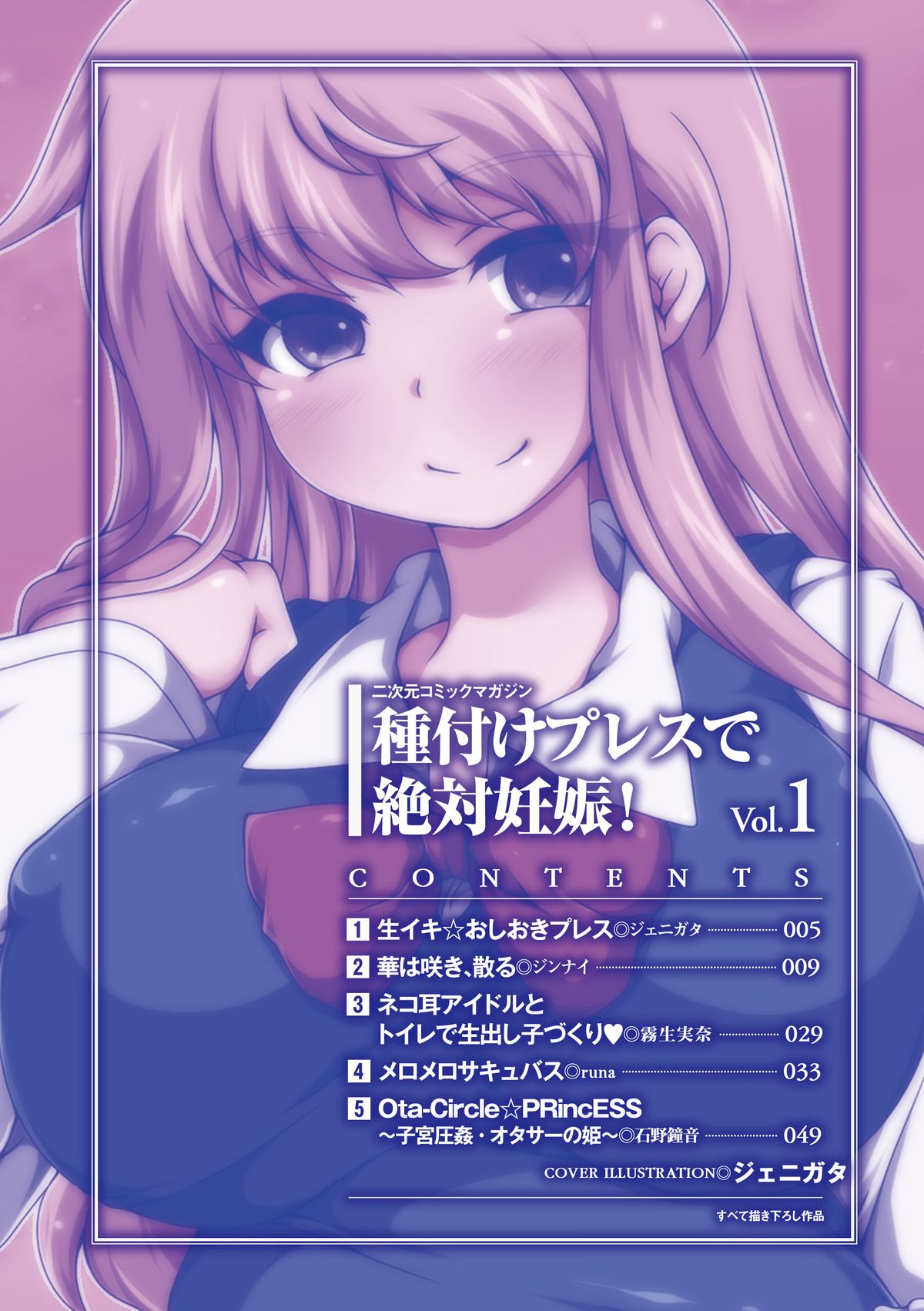 [Anthology] 2D Comic Magazine Tanetsuke Press de Zettai Ninshin! Vol. 1 [Digital] page 2 full