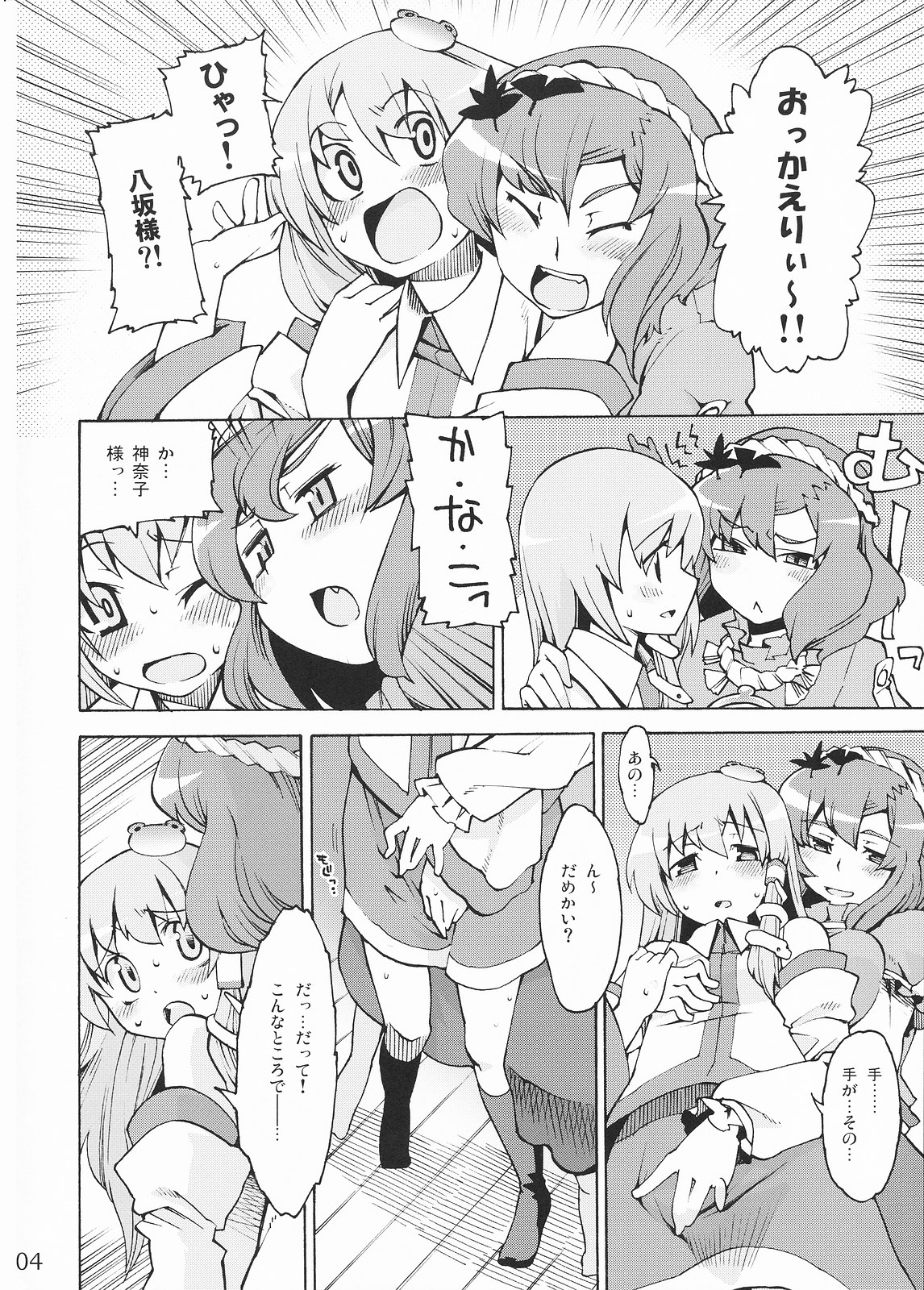 (Reitaisai 5) [Youmusya (Gengorou)] Kami-sama to Issho! Happy every day! (Touhou Project) page 4 full