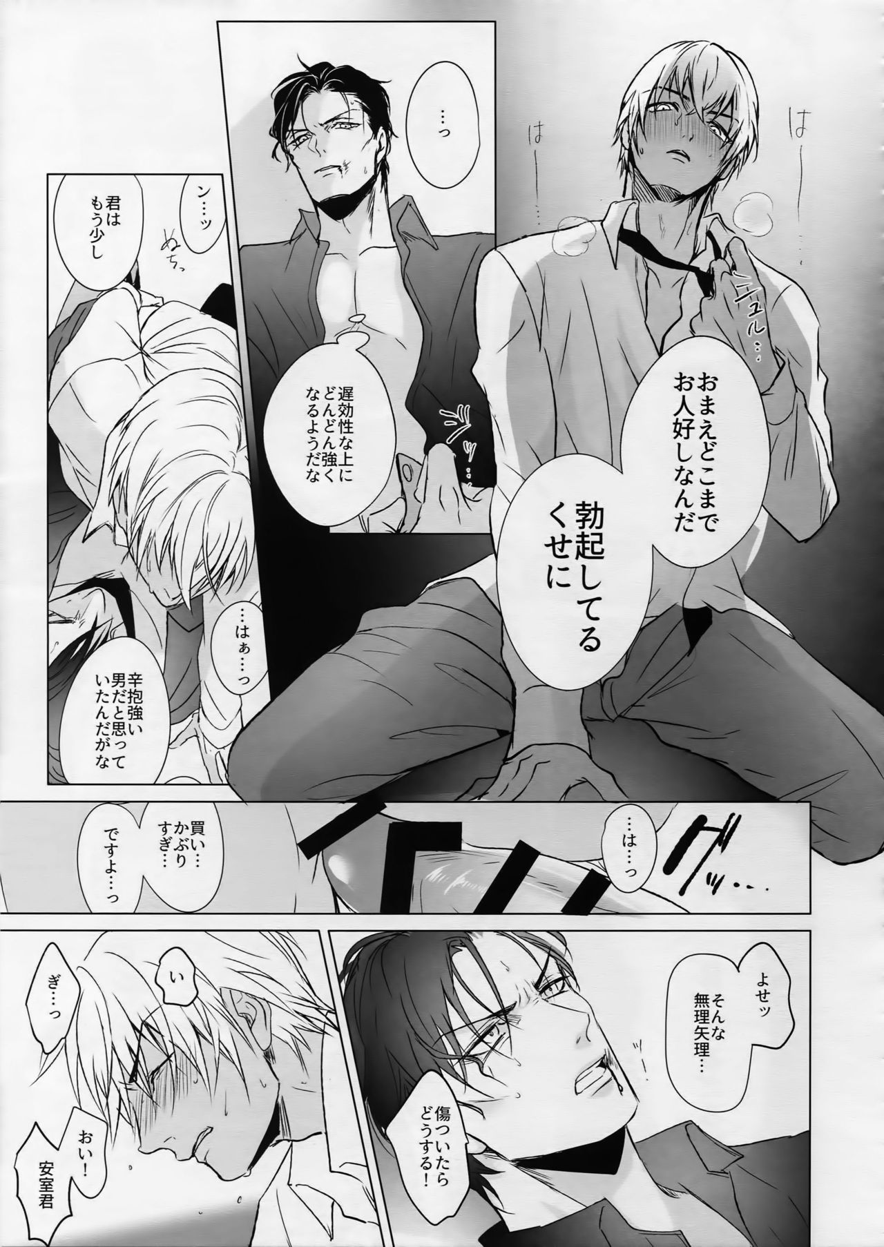 (Love Forgiven) [KUROQUIS (Kuro)] conc.zero (Meitantei Conan) page 24 full
