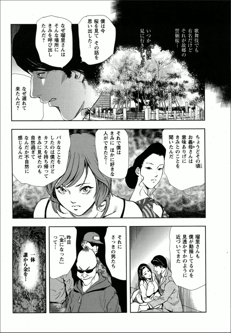 [Misaki Yukihiro] Sakura - Kegasare Chirasareta Sakura page 45 full