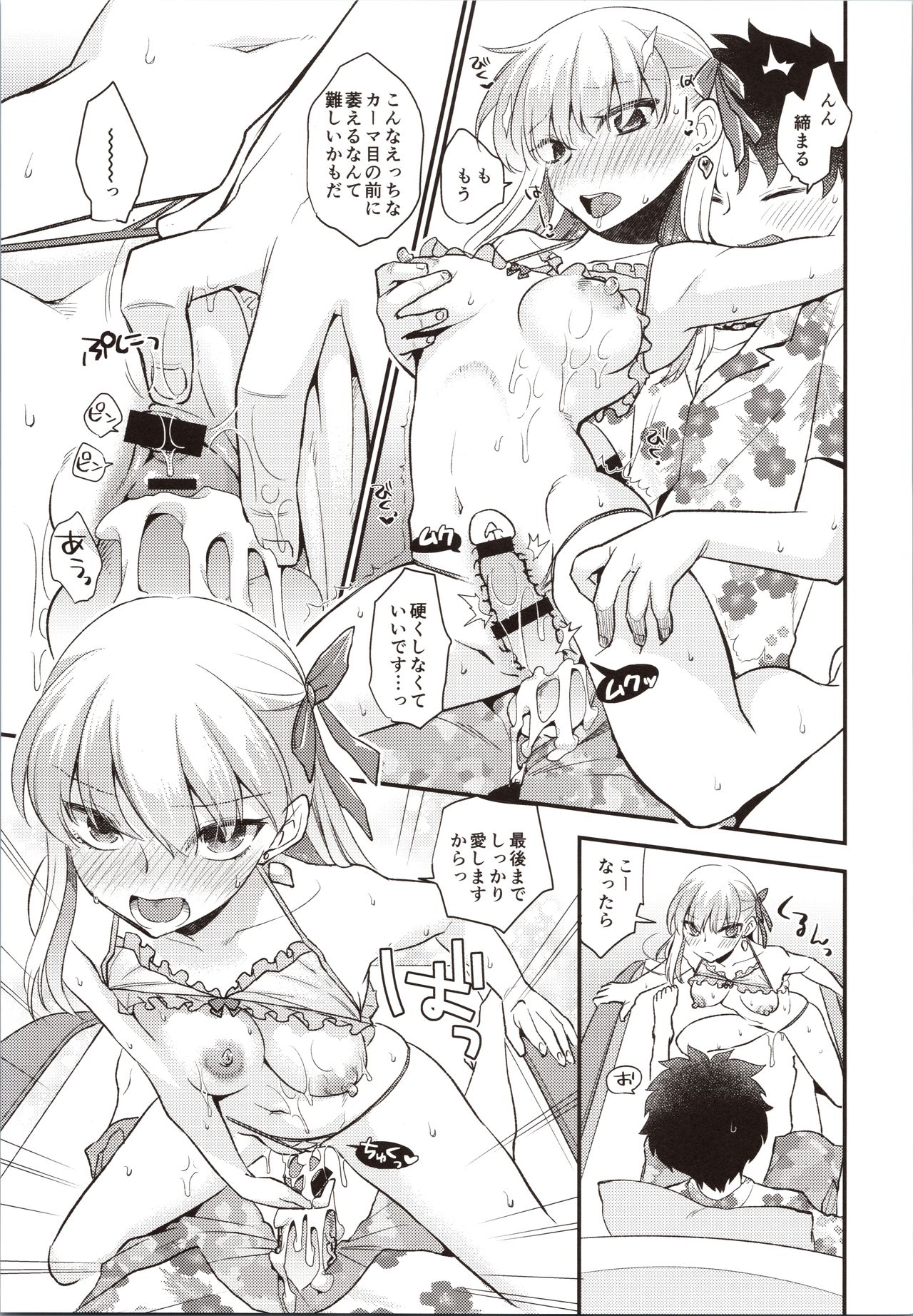 (SC2019 Autumn) [TRIP SPIDER (niwacho)] Pichitto! Nurutto! (Fate/Grand Order) page 16 full