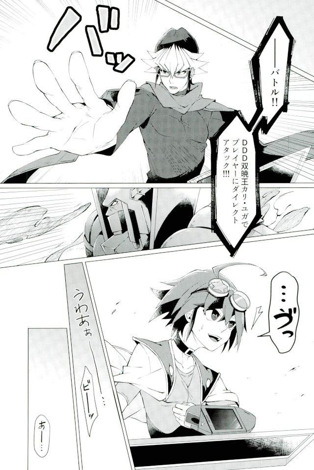 (Sennen Battle Phase 18) [Takeridake (Matsu)] Kimi no shiranai kimi no kao (Yu-Gi-Oh! ARC-V) page 2 full