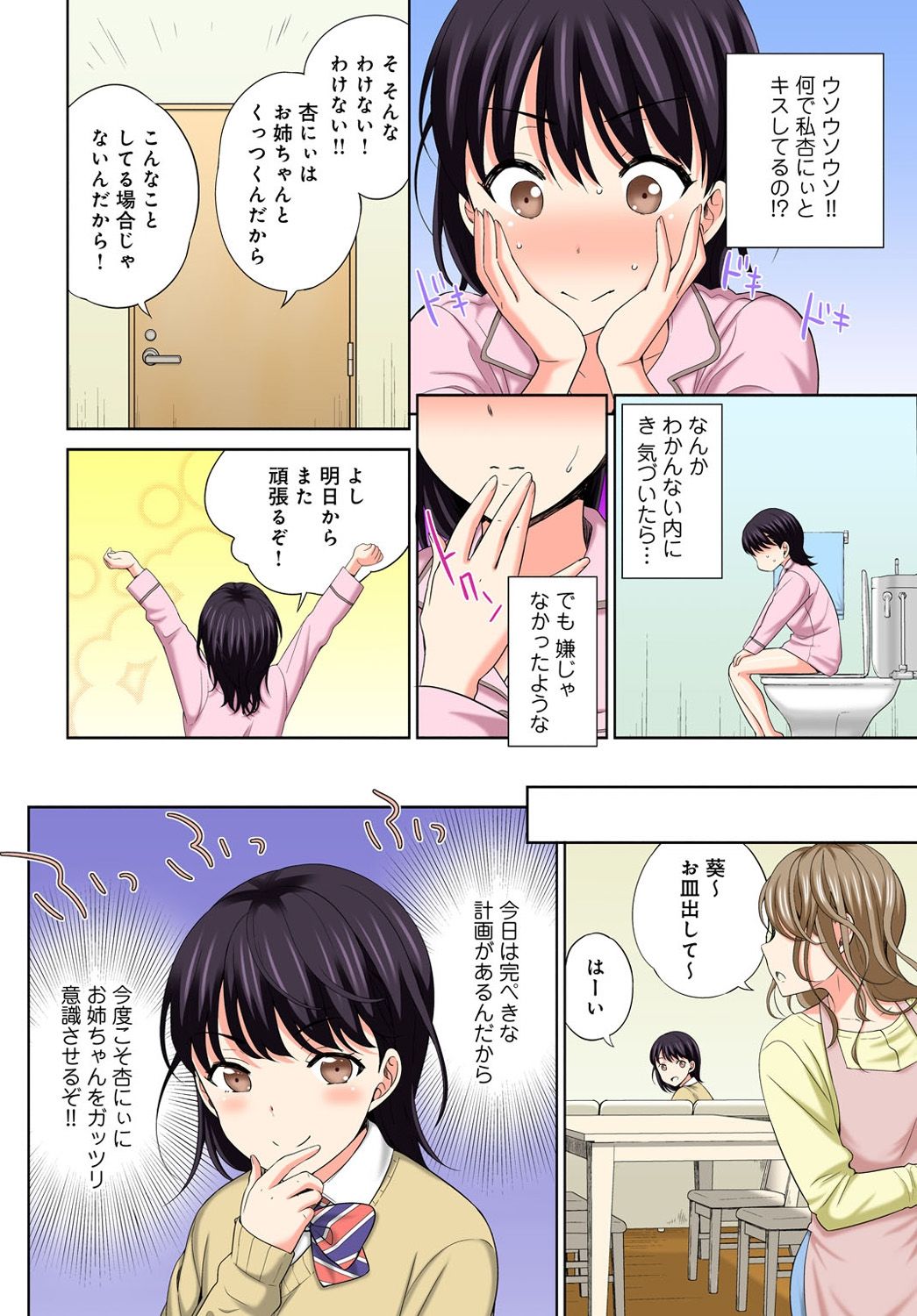 [Uesugi Kyoushirou] Watashi no Ana ni Irecha Dame -Netafuri Shitetara Ikasarechau- 1-2 page 45 full