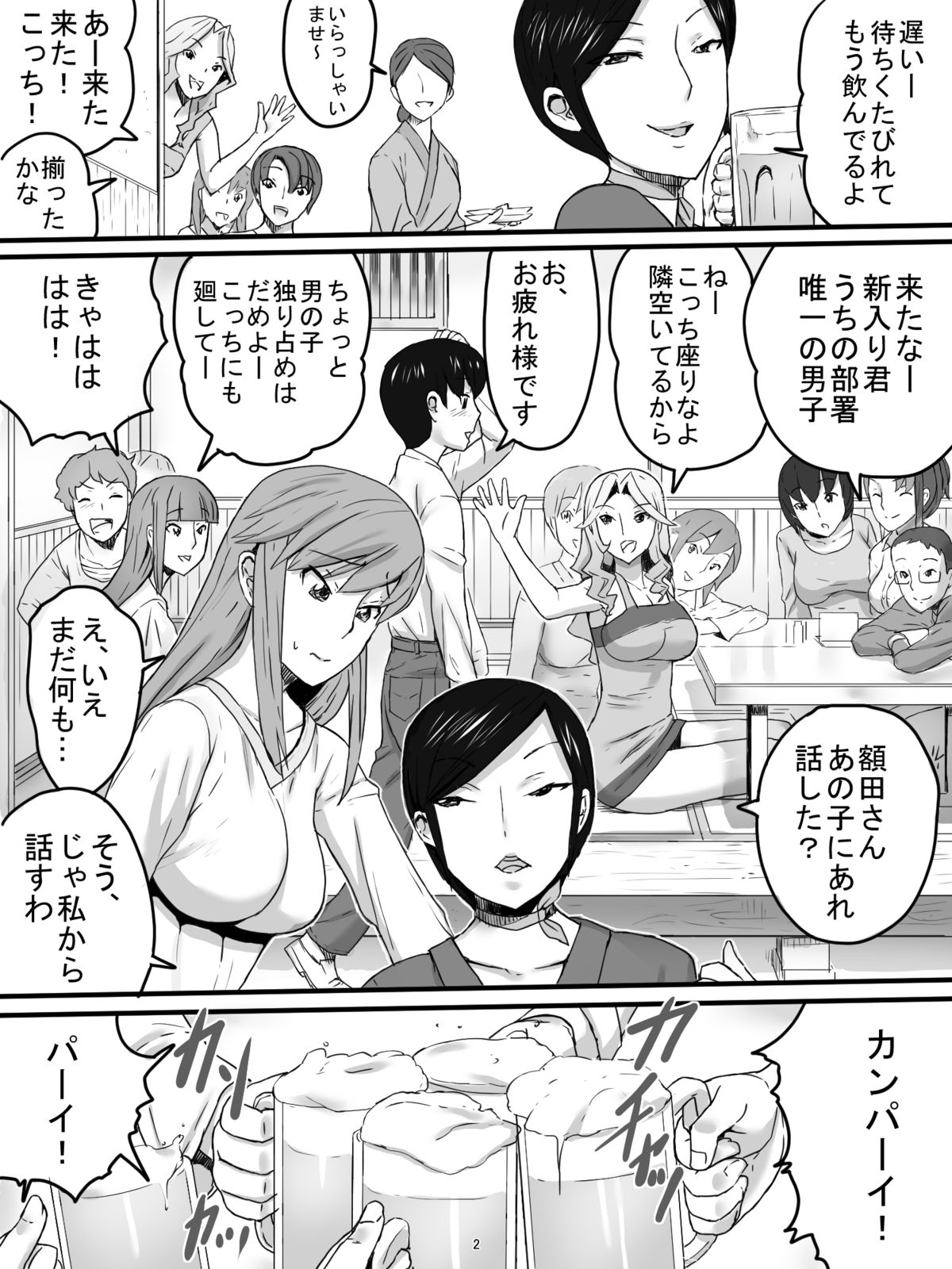 [Sanbaizu] Obasan to Izakaya page 5 full