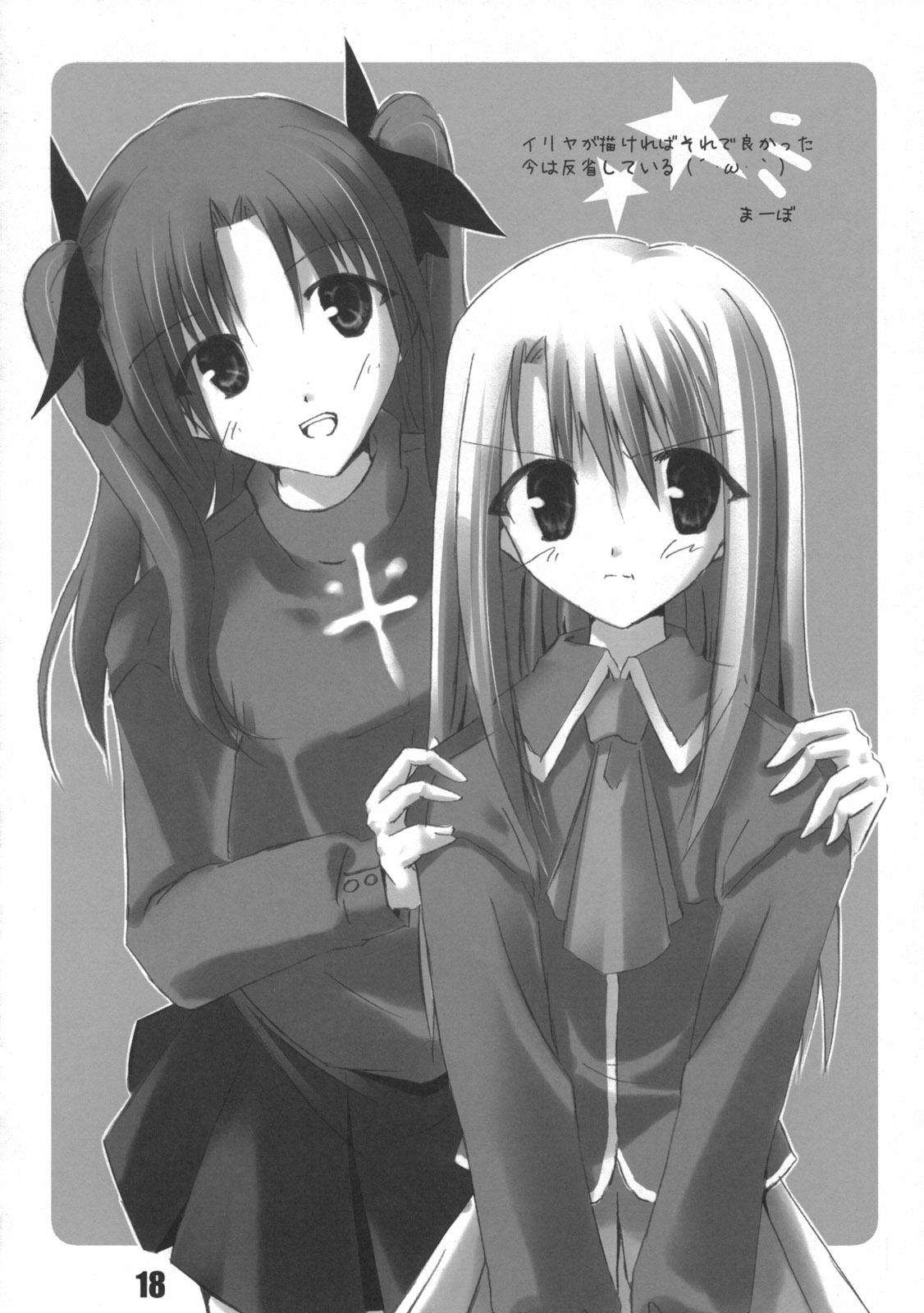 [Himura Nyuugyou (Kari)] Sakura Chuudoku 2.5 (Fate/Stay Night) page 17 full