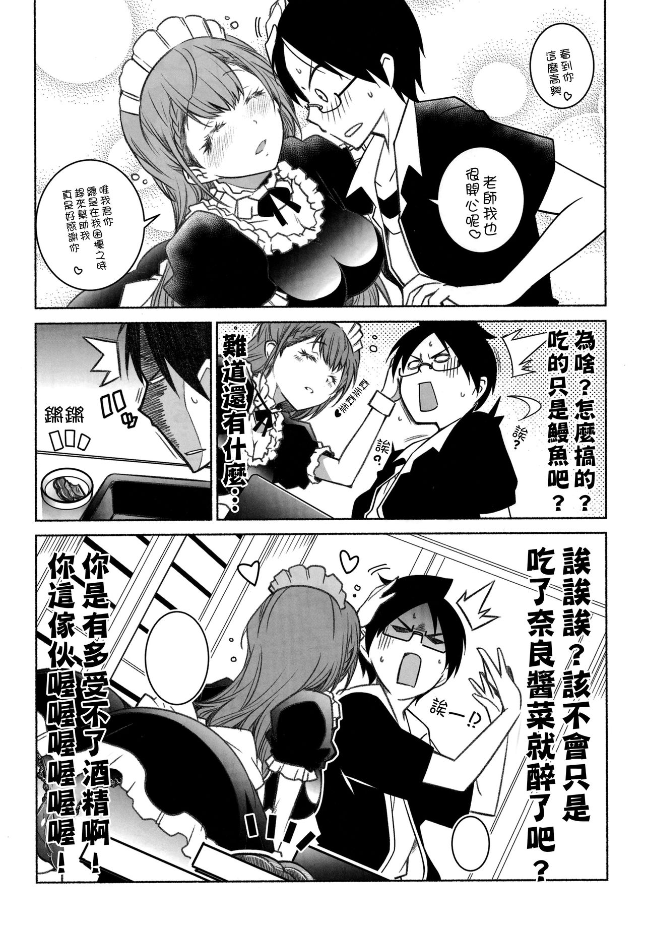 (C94) [Maruarai (Arai Kazuki)] Shiri to Souji to Unajuu to (Bokutachi wa Benkyou ga Dekinai) [Chinese] [無邪気漢化組] page 10 full