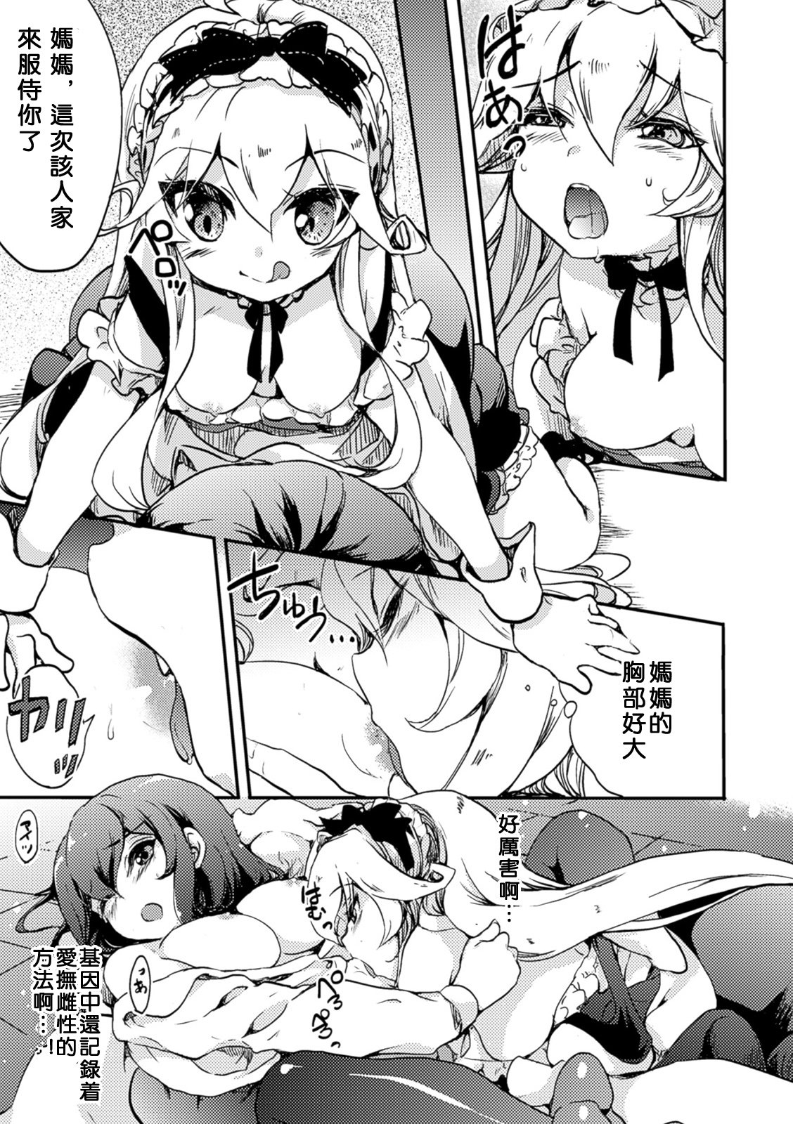 [Gouda Nagi] Himitsu no Tokage Hime (2D Comic Magazine Yuri Ninshin Vol. 1) [Chinese] [沒有漢化] [Digital] page 13 full