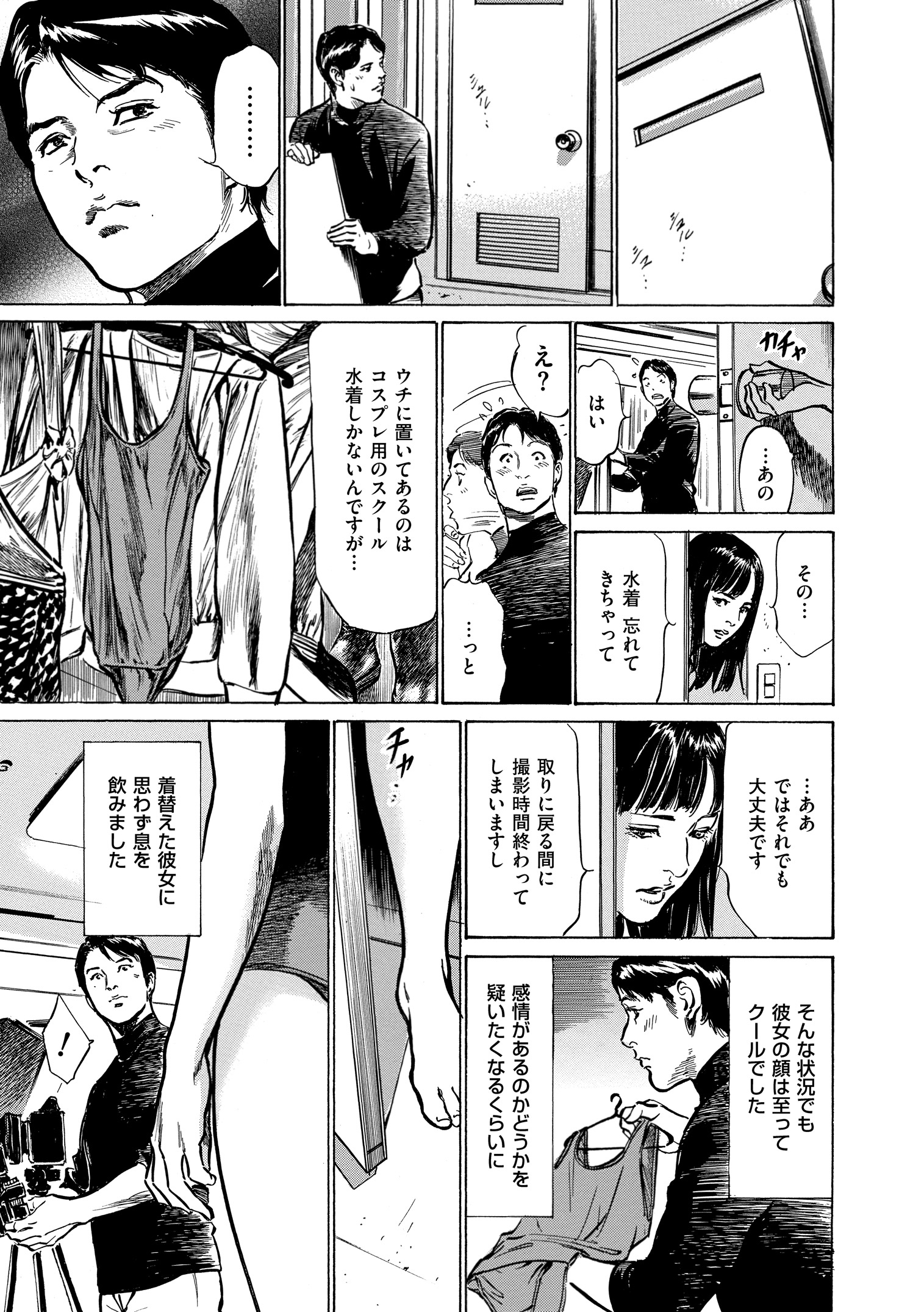 [Hazuki Kaoru] Majiman ~Maji de Atta Manga Mitai na Hanashi~ [Digital] page 9 full