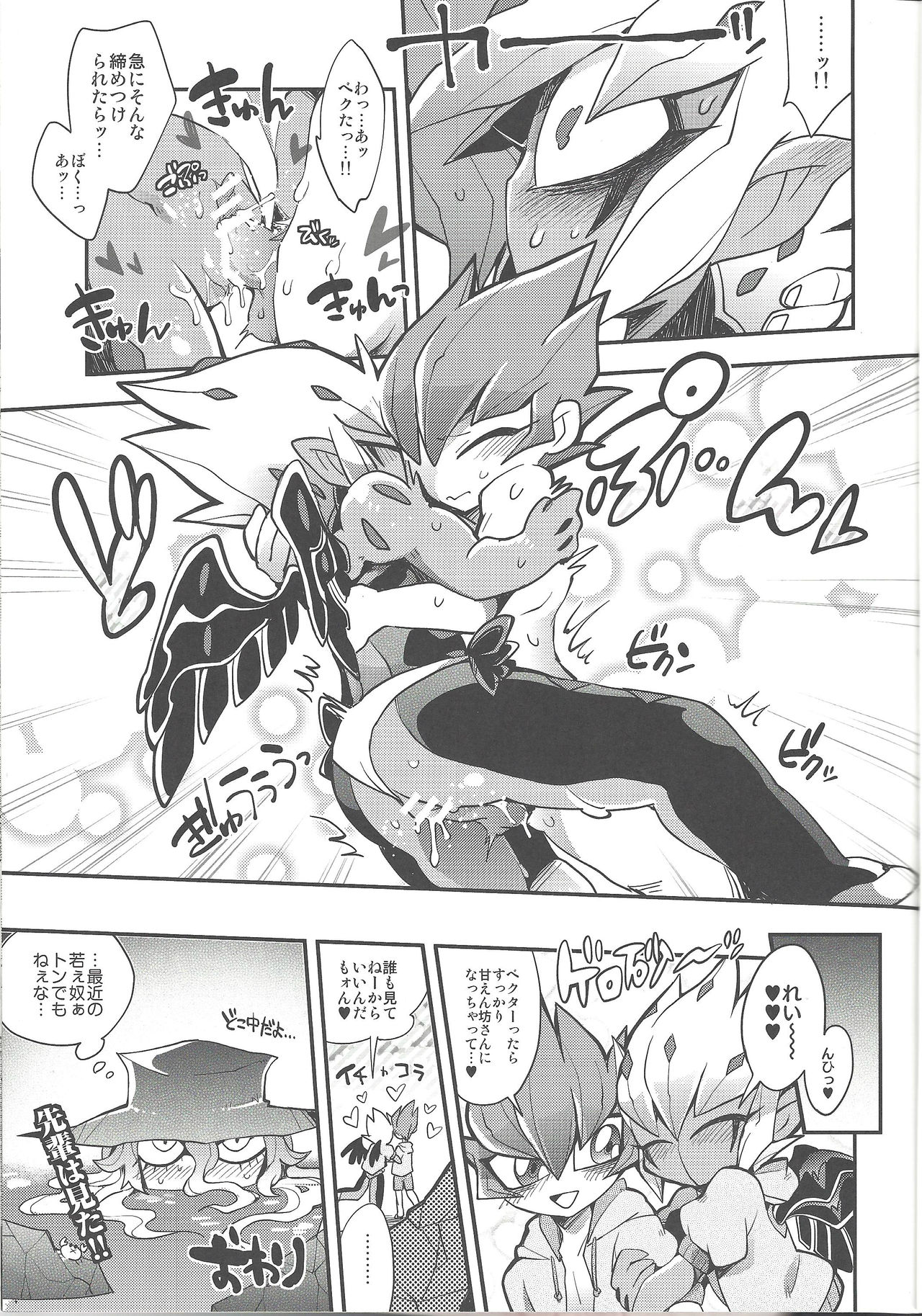 (Sennen☆Battle Phase10) [JINBOW (Yosuke, Chiyo)] XXXX no Vec-chan 3 (Yu-Gi-Oh! ZEXAL) page 14 full