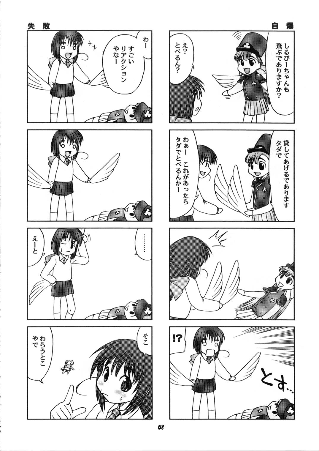 (SC17) [Aniki Teikoku (Fey Tas)] RADIANT SILVIASAN (Rikujou Boueitai Mao-chan) page 7 full