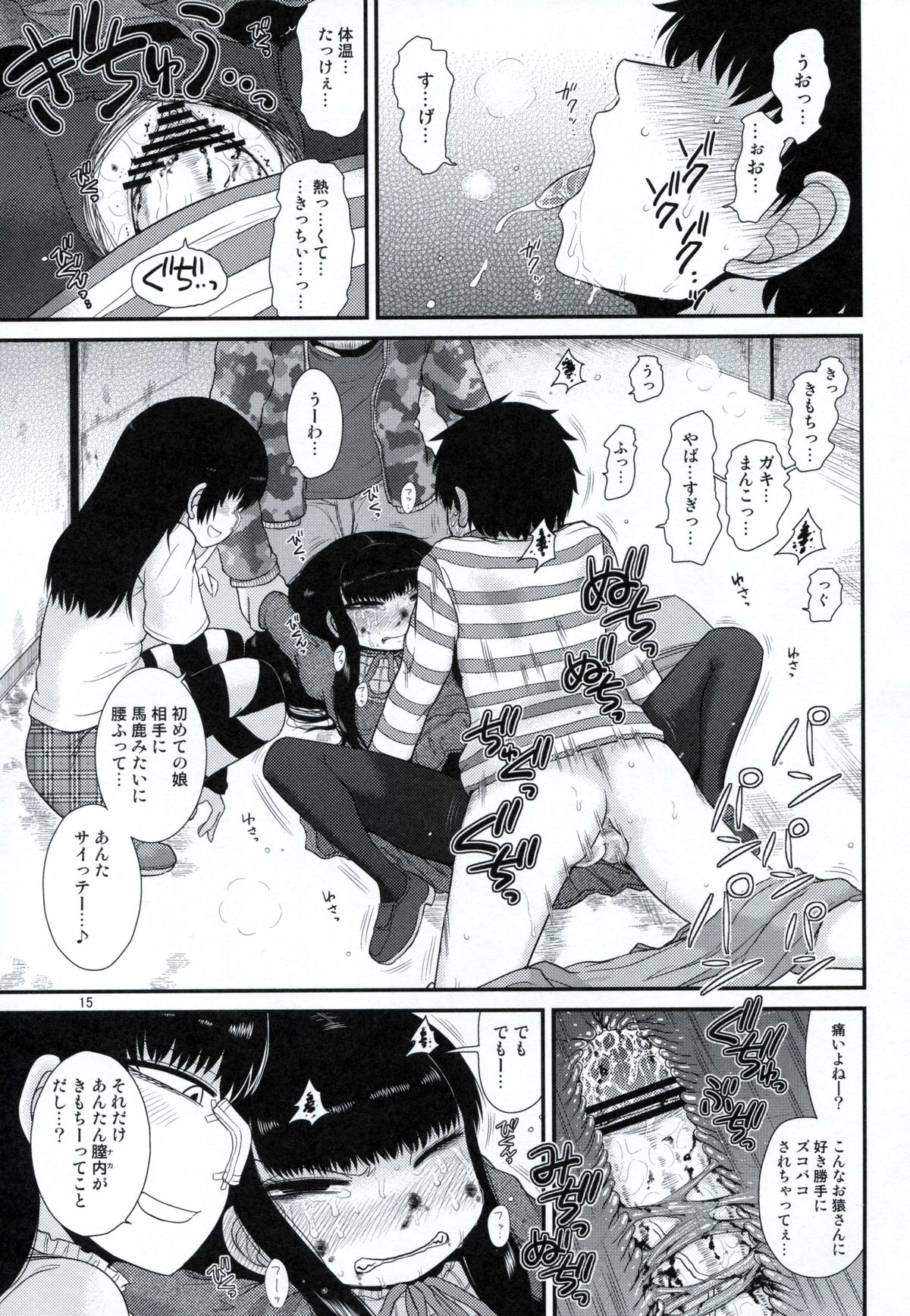 (C87) [Fugudoku (Katou Fuguo)] Aristotle (High Score Girl) page 14 full