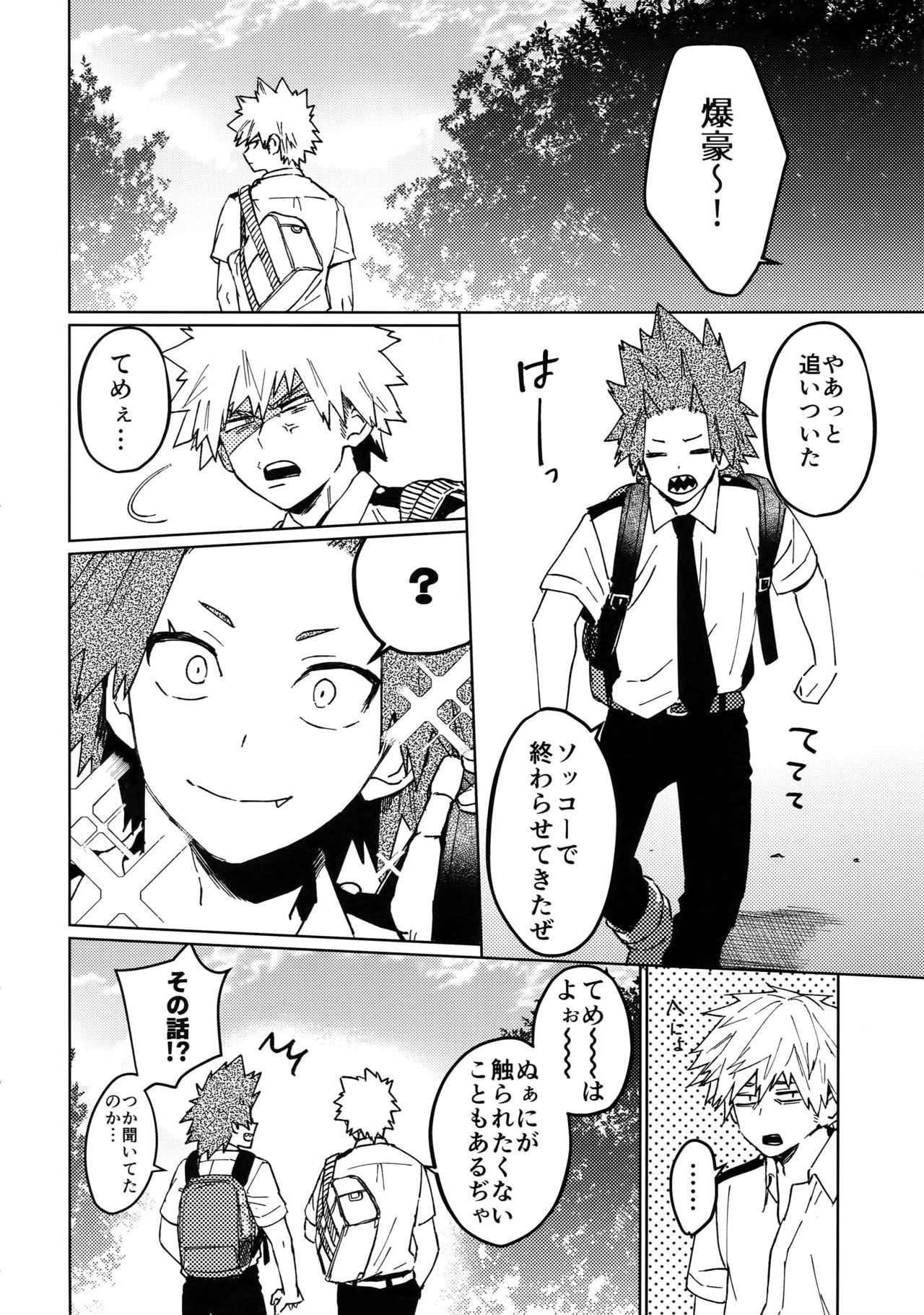 (Douyara Deban no Youda! 12) [SCO.LABO (shoco)] Kimi no Gensou o Miteru (Boku no Hero Academia) page 7 full