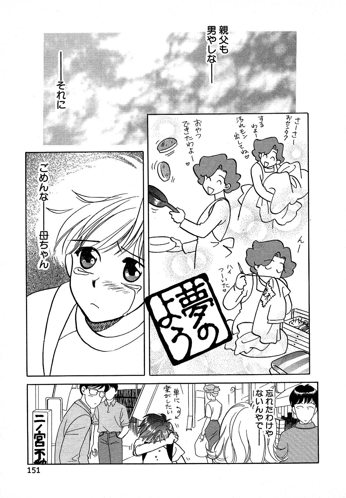 Atou Serina - Mousou Nikki page 155 full