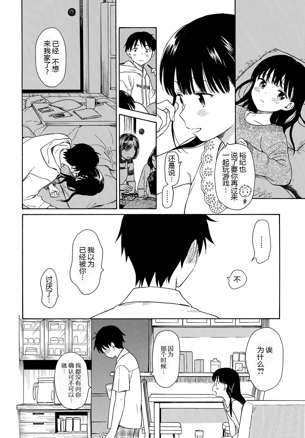 [Sekiya Asami] Tonari no Ie no Kanojo - The Beautiful girl Next Door | 邻家的她 (COMIC BAVEL 2018-10) [Chinese] [CastlevaniaYB] [Digital] page 5 full