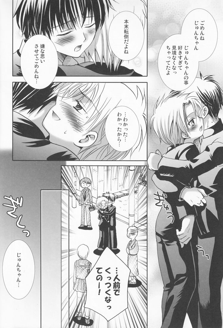 (Shotaket 11) [Shounen Gekigaku-tai (Hayashida Toranosuke)] Shinkuu Kairou page 23 full