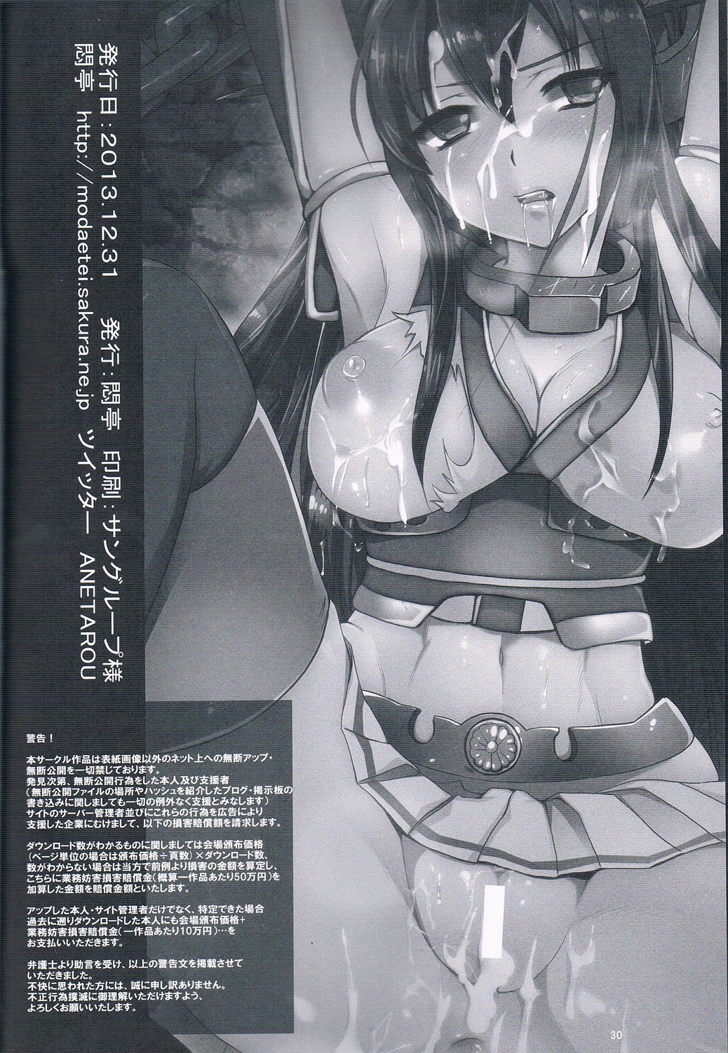 (C85) [Modae Tei (Modaetei Anetarou, Modaetei Imojirou)] Senkan Nagato wa Beitei ni Sesshuu sareri (Kantai Collection) page 23 full