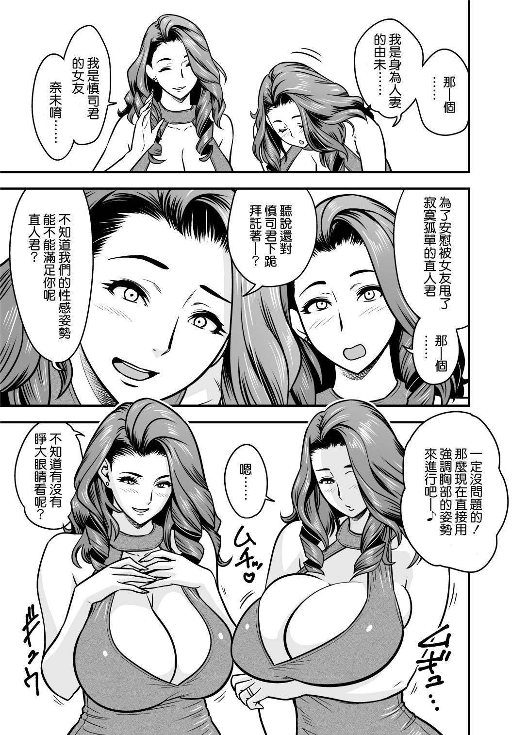 [Re-Fire (Tatsunami Youtoku)] twin Milf Additional Episode +1 [Chinese] [Digital] page 5 full