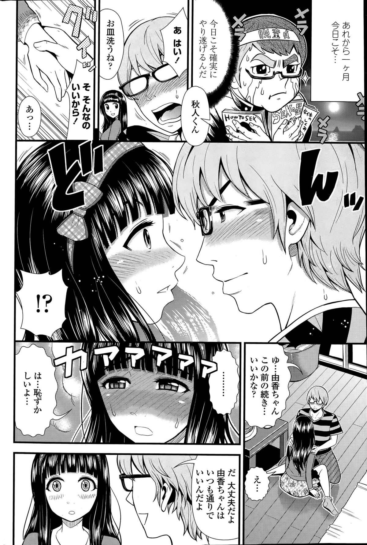COMIC Penguin Club Sanzokuban 2015-05 page 60 full