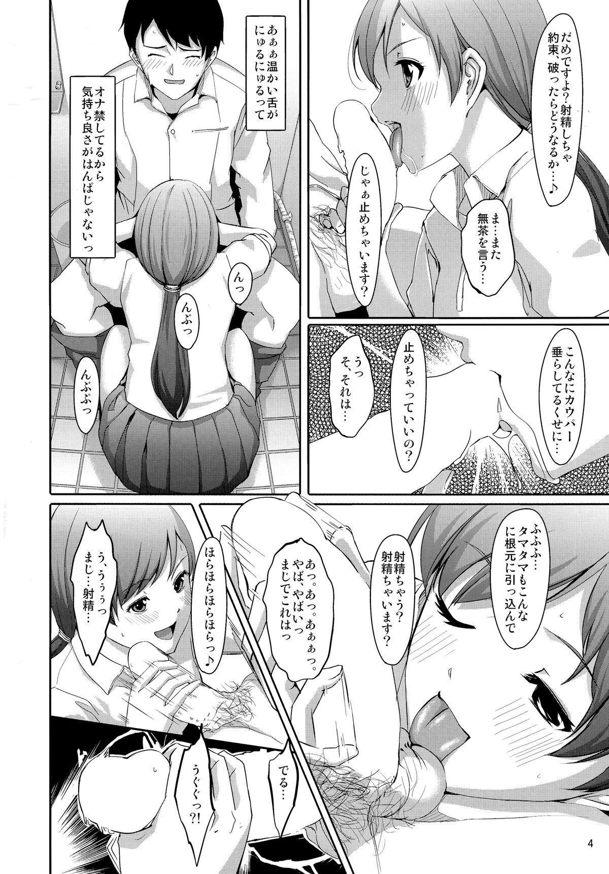 (C87) [telomereNA (Gustav)] Matometa Minami o Mitain desu ka? (THE IDOLM@STER CINDERELLA GIRLS) page 6 full