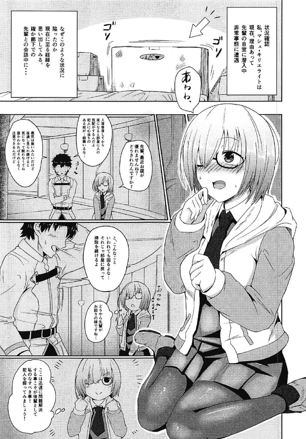 [青とんがらし(Rudo)] 妄想夜這 (Fate/Grand Order) page 4 full