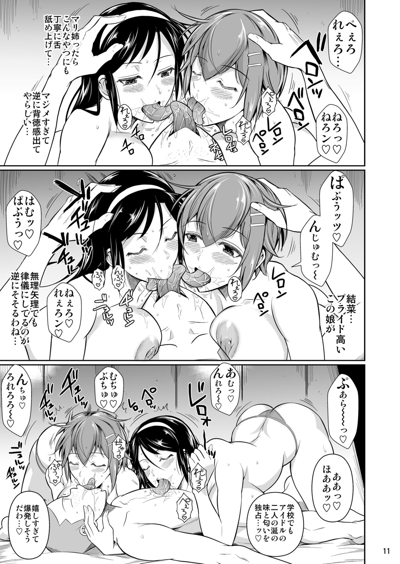 [Shoot The Moon (Fuetakishi)] Touchuukasou 7 [Digital] page 12 full
