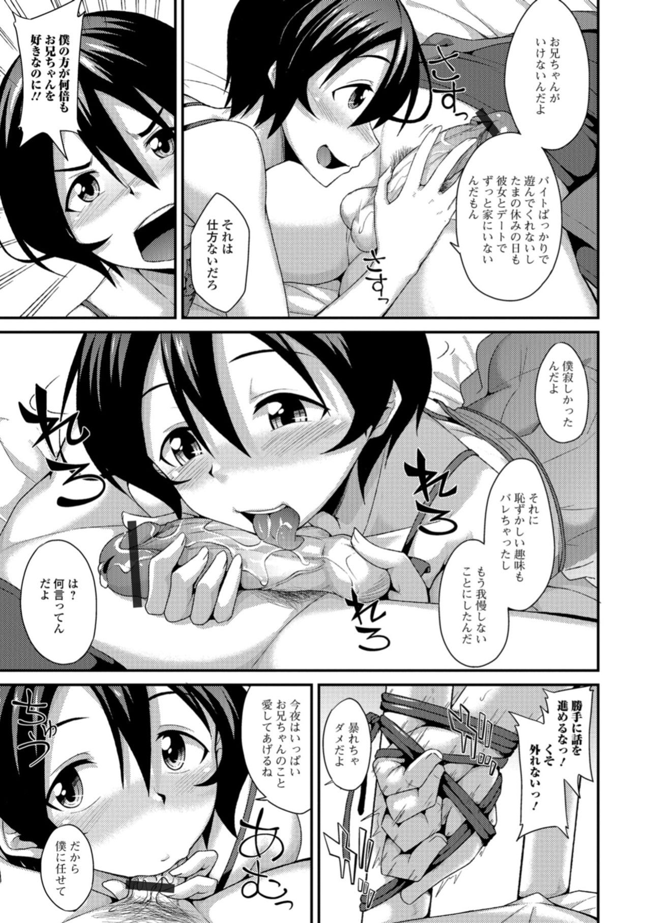 [Anthology] Gekkan Web Otoko no Ko-llection! S Vol. 32 [Digital] page 45 full