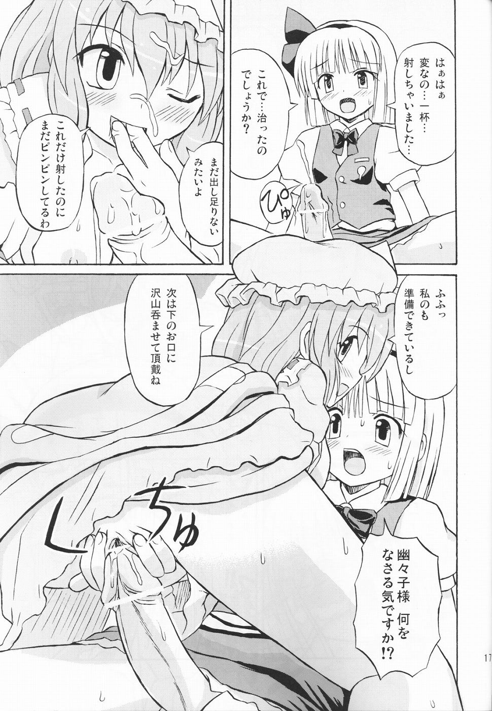 (Reitaisai 2) [Takakuya (Takaku Toshihiko)] Touhou Youjo Ranbu 3 (Touhou Project) page 16 full