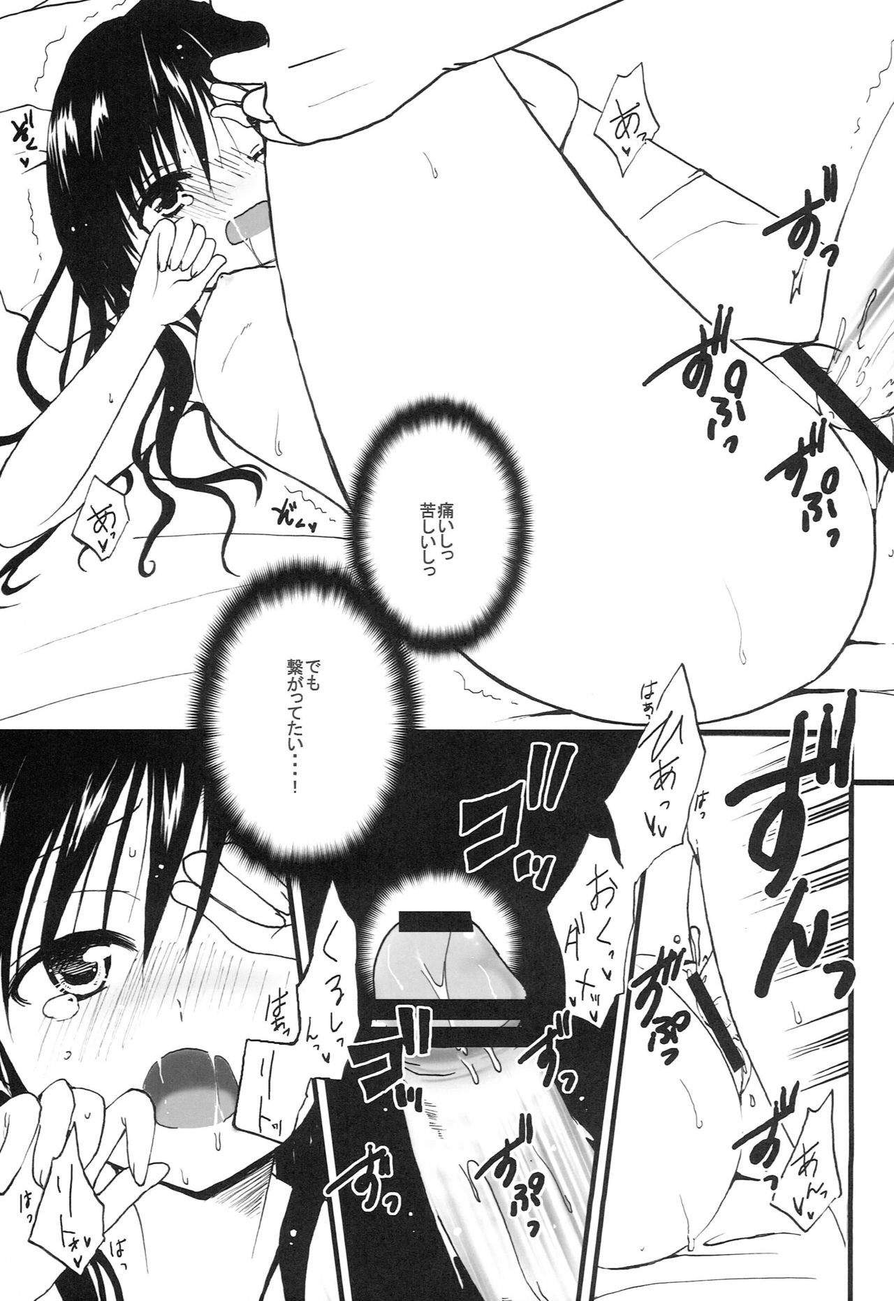 (C83) [CREAR MINT (Hinata Aimi)] Imouto PLAY (To LOVE-Ru) page 30 full