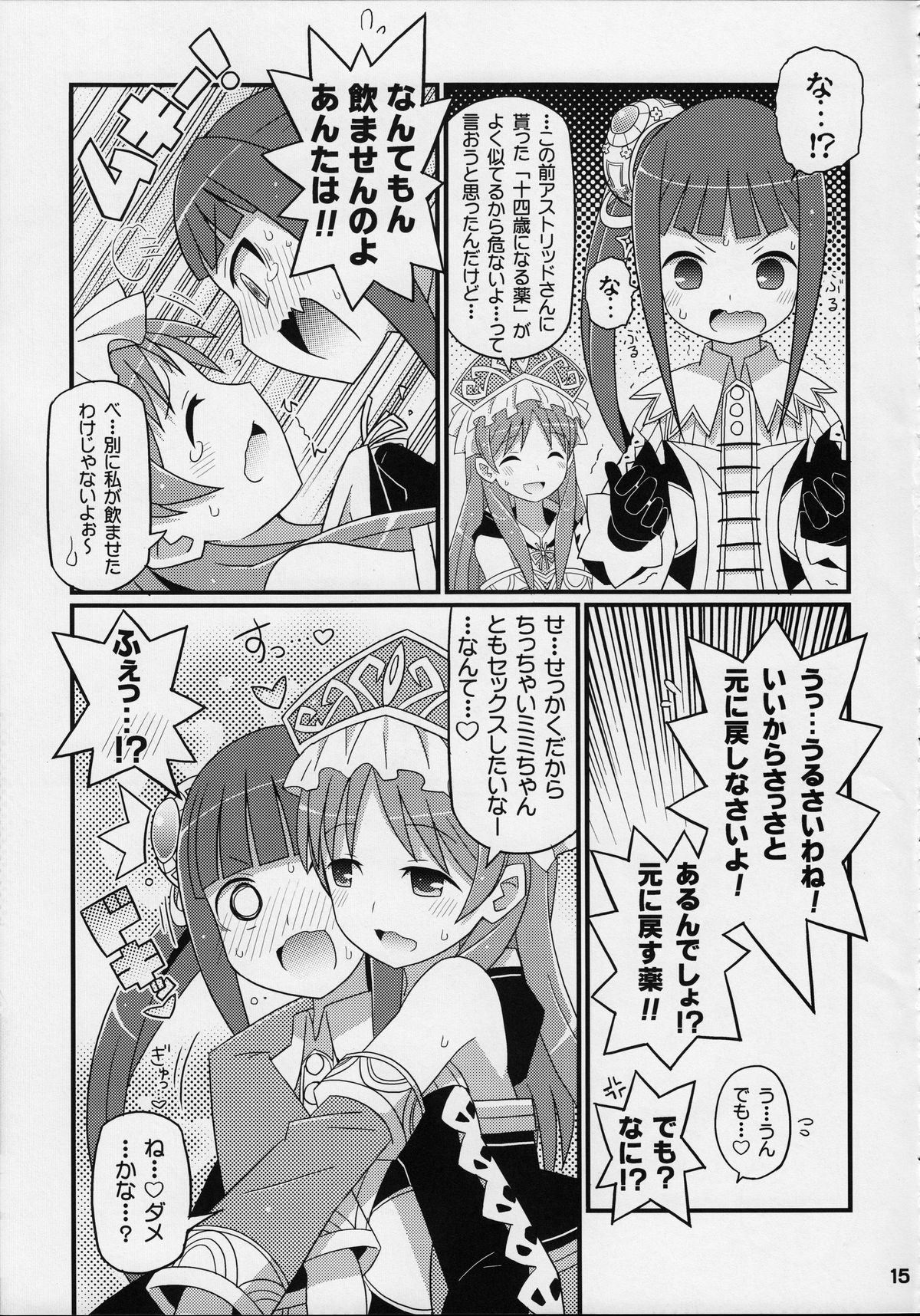 (C84) [Etoile Zamurai (Yuuno)] Suki Suki Mimi-chan (Atelier Totori) page 16 full