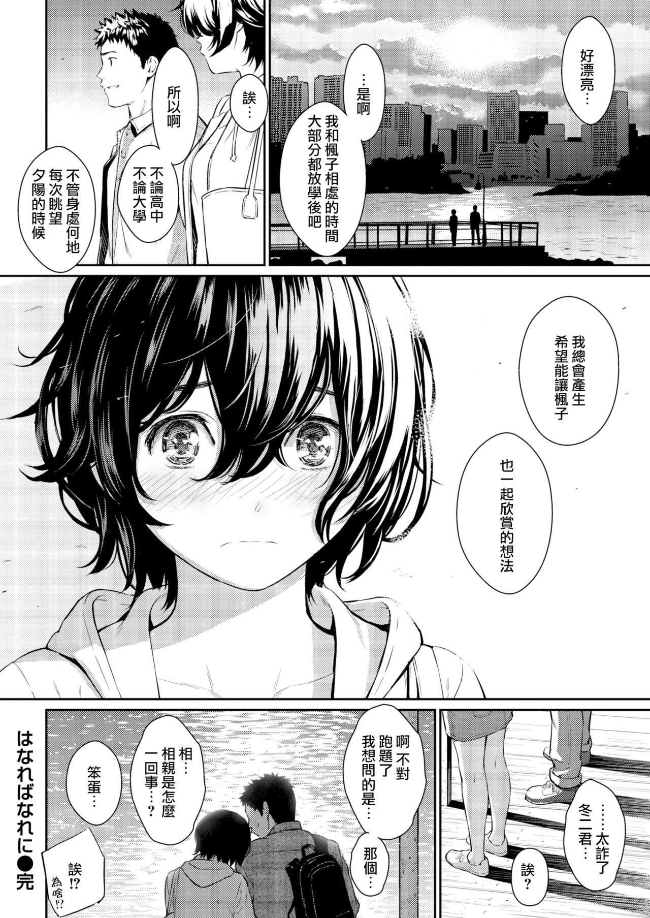 [Homunculus] Separated (COMIC Kairakuten2017-06) [Chinese] [無邪気漢化組] [Digital] page 18 full