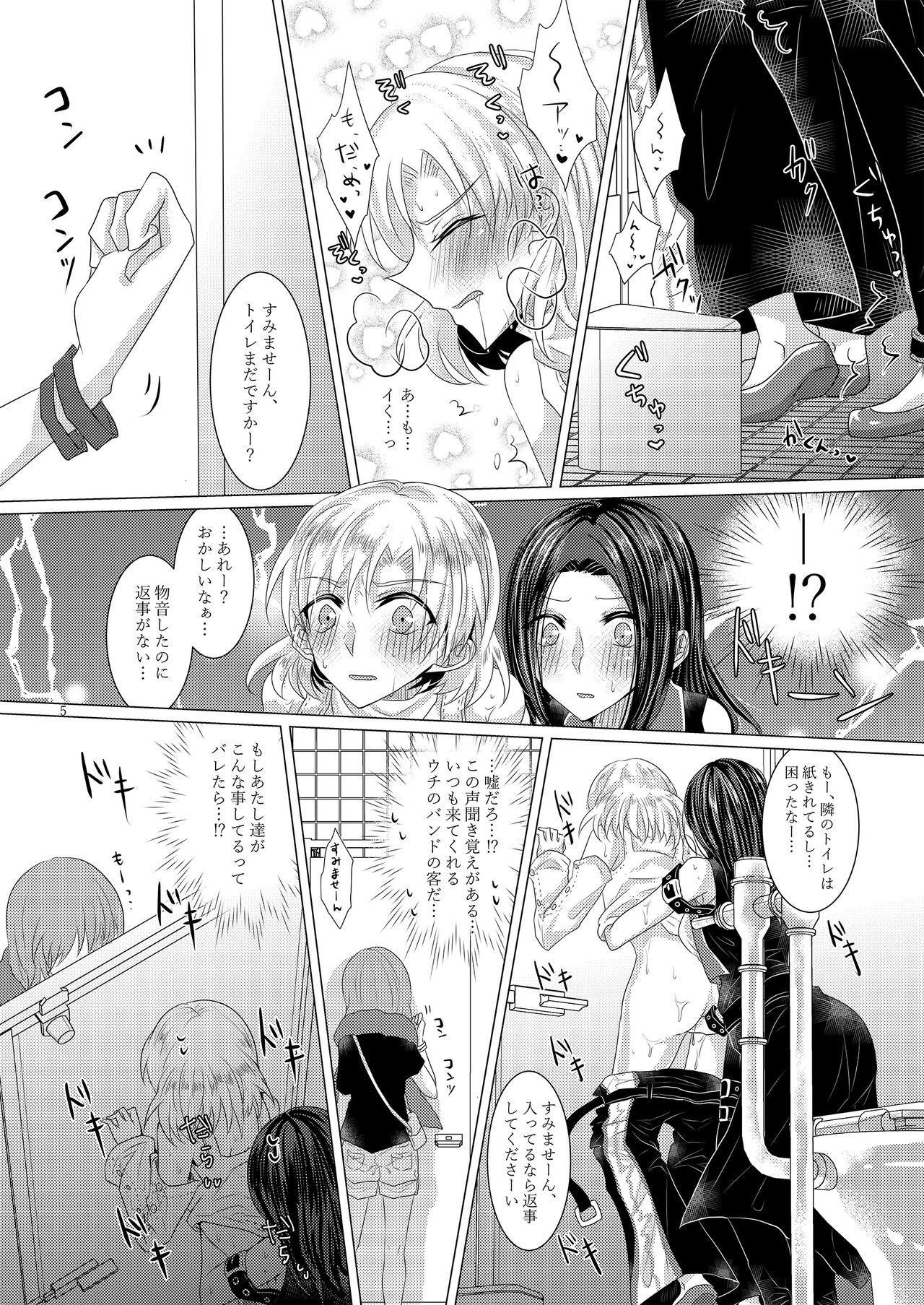 [Thrylos (Suu)] Feeling High & Satisfied (BanG Dream!) [Digital] page 4 full