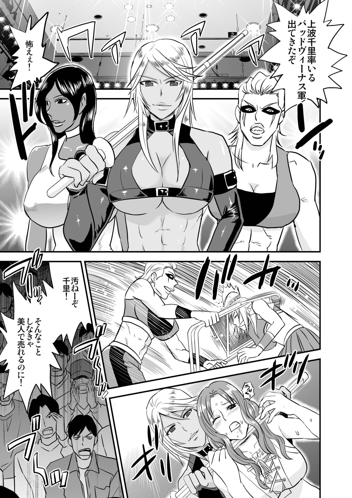 [Mike ni Mage (Yamato Techno)] Ochita Heel Wrestler [Digital] page 3 full