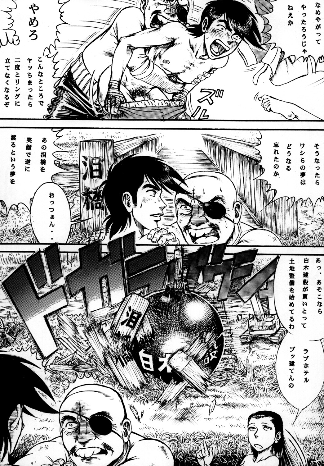 (COMIC1☆4) [Otaku no Youjinbou] Youjinbou Otaku Matsuri 7 (Ashita no Joe) page 26 full