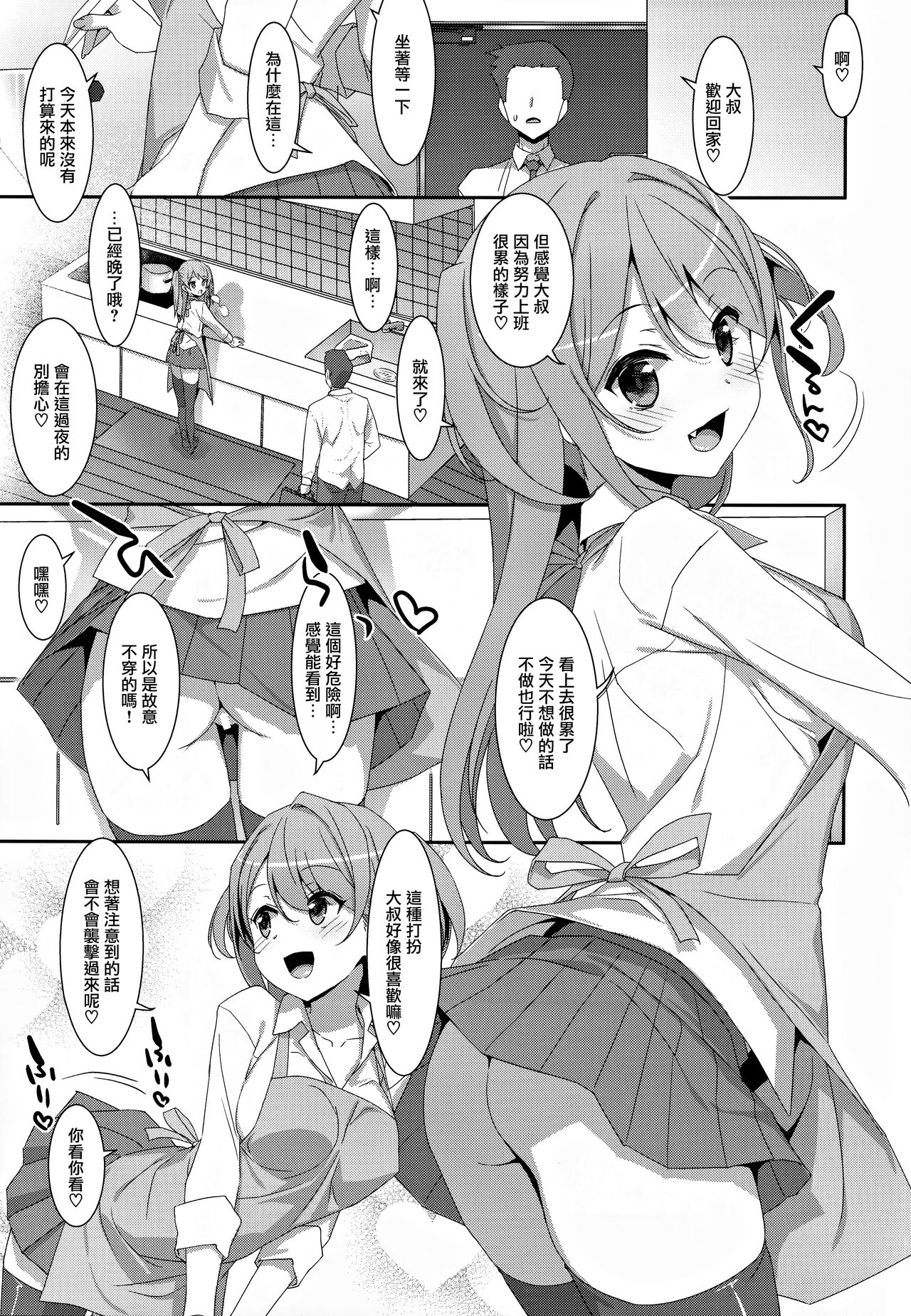 (C97) [TIES (Takei Ooki)] Kanna-chan to Fuuzoku Gokko [Chinese] [無邪気漢化組] page 19 full