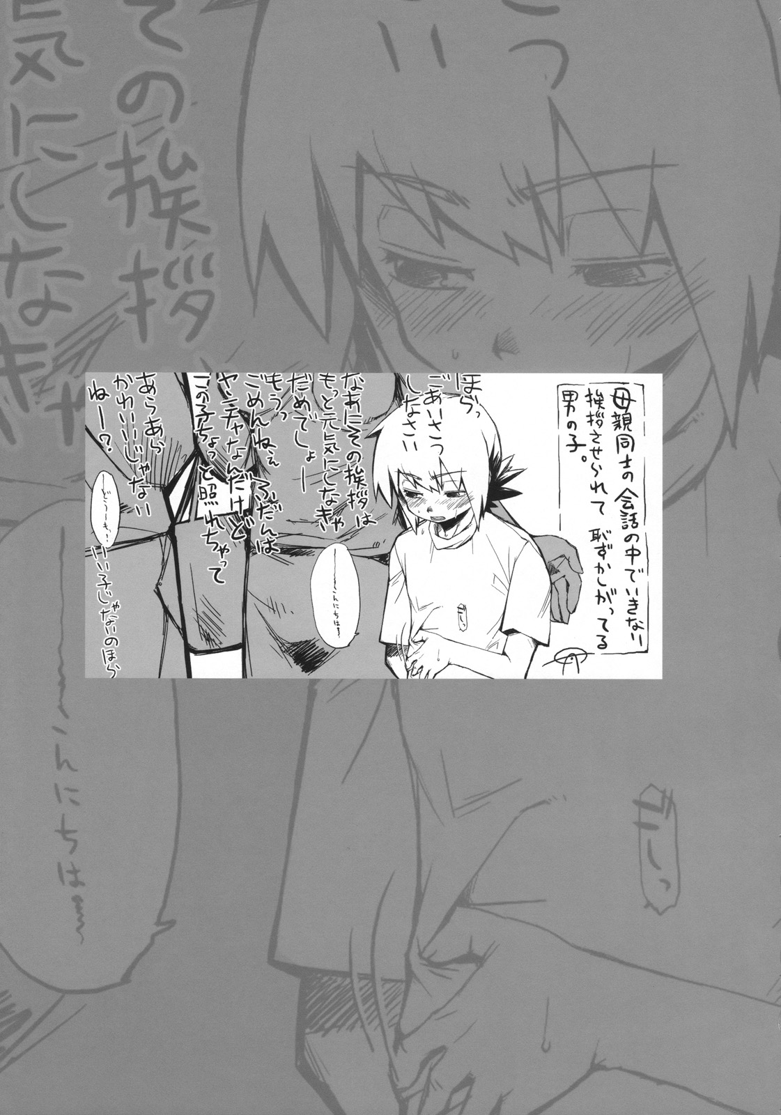 (COMITIA80) [J-M-BOX (Takatsu Keita)] Eutch Potch 2. (Various) page 10 full