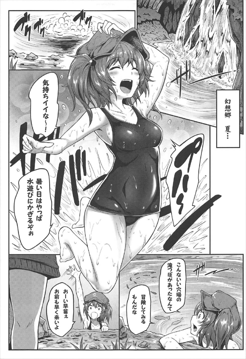 (C92) [e☆ALI-aL! (Ariesu Watanabe)] Gensoukyou Kiki Kaikai ~Sanae Tako~ (Touhou Project) page 3 full