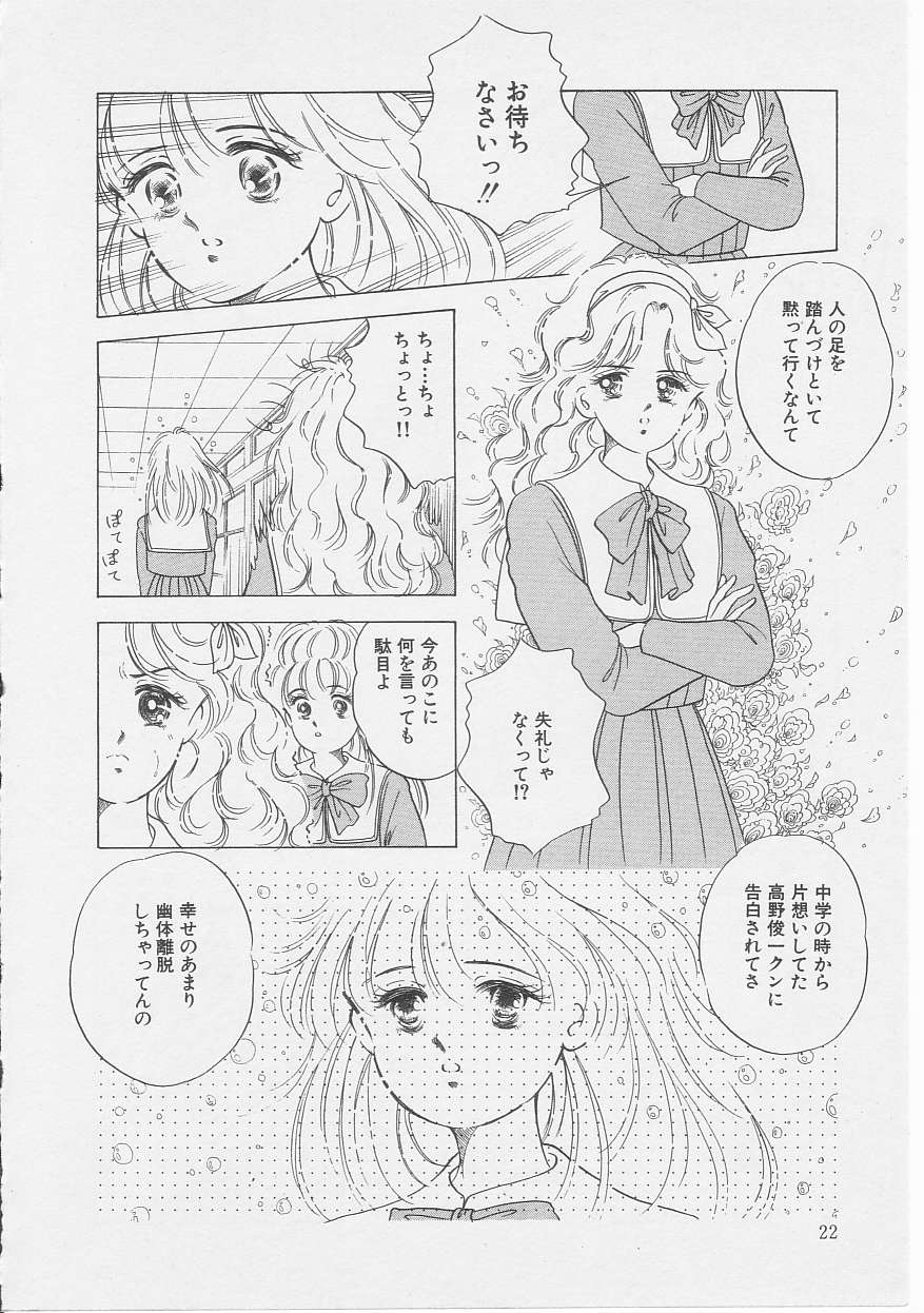 [Sanshoku Sumire] Sexualite page 24 full