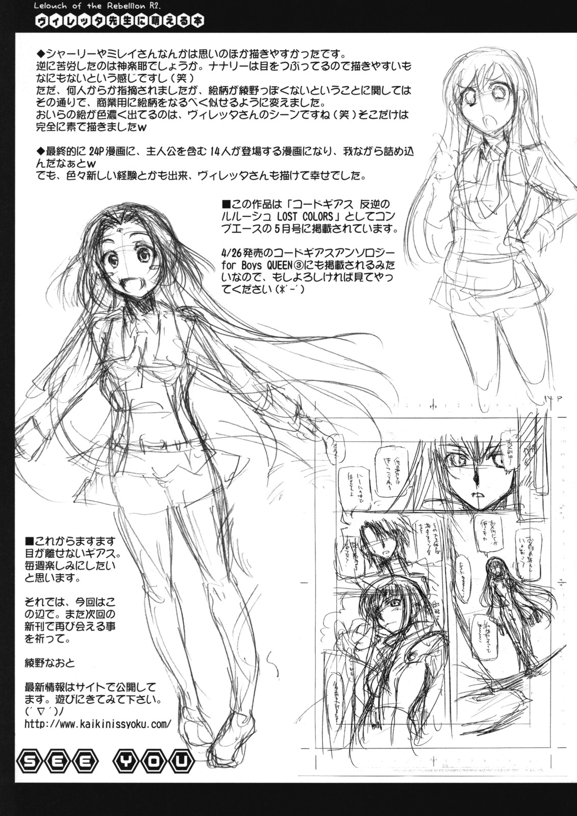 (COMIC1☆2) [Kaiki Nisshoku (Ayano Naoto)] Villetta Sensei ni Moeru Hon (CODE GEASS: Lelouch of the Rebellion) page 24 full
