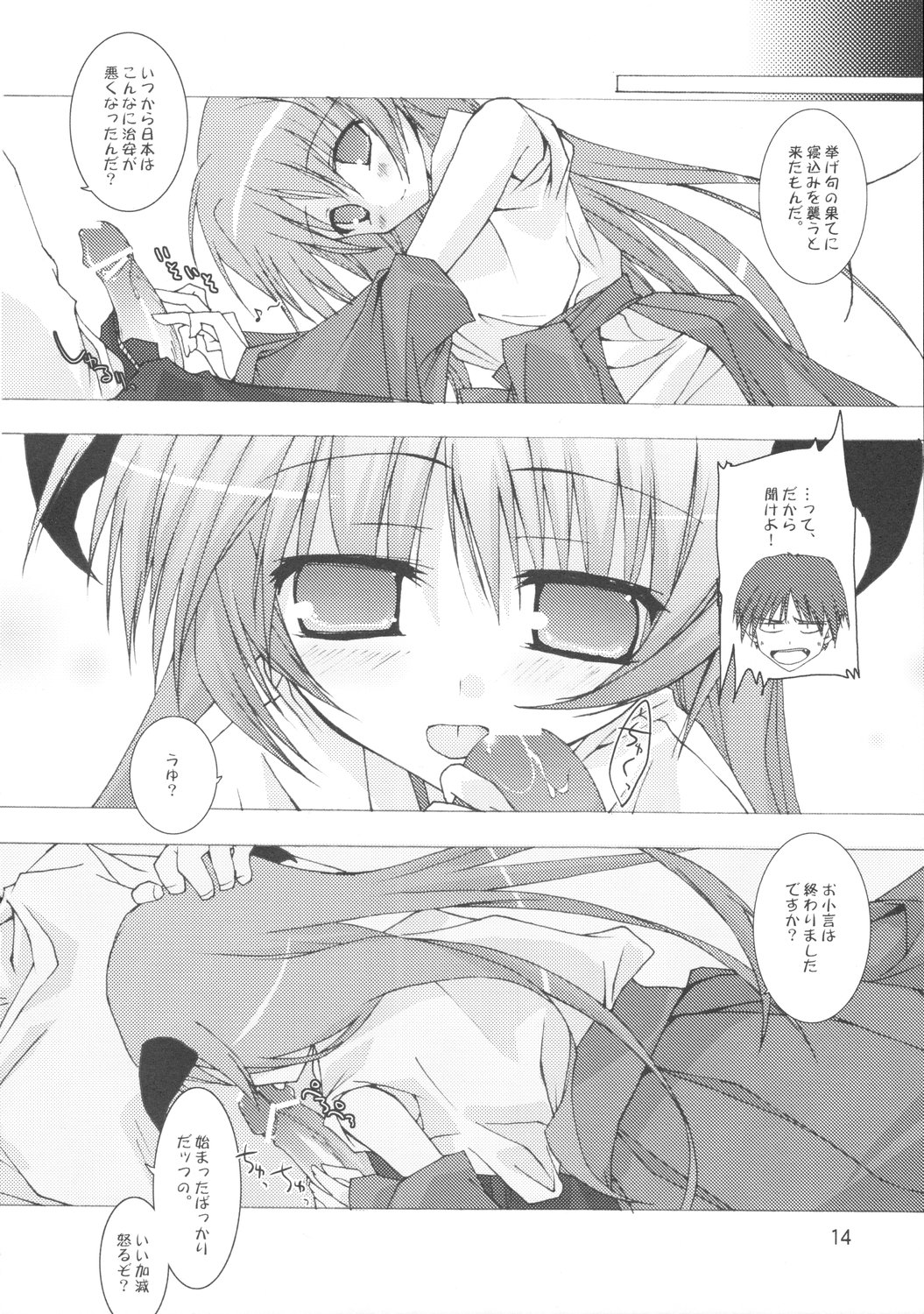 (C71) [Toriaezu (Tororo))] Yume no Kakera (Higurashi no Naku Koro ni) page 13 full