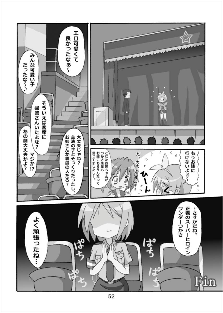 [Kasukabe Pantsu Hunter (Imaden)] Wonder Tsukasa Soushuuhen (Lucky Star) [Digital] page 51 full