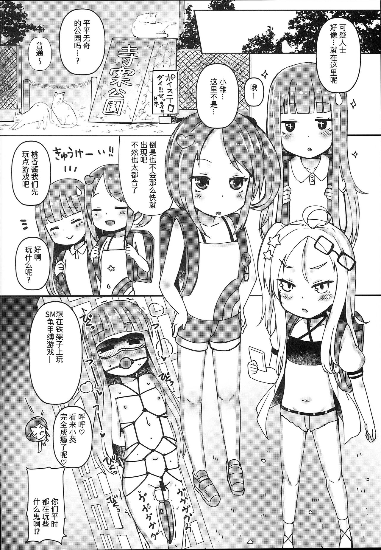 (C94) [Menteisho (Menteiyakuna)] Shikyuu Shounin Mesugakis [Chinese] page 11 full