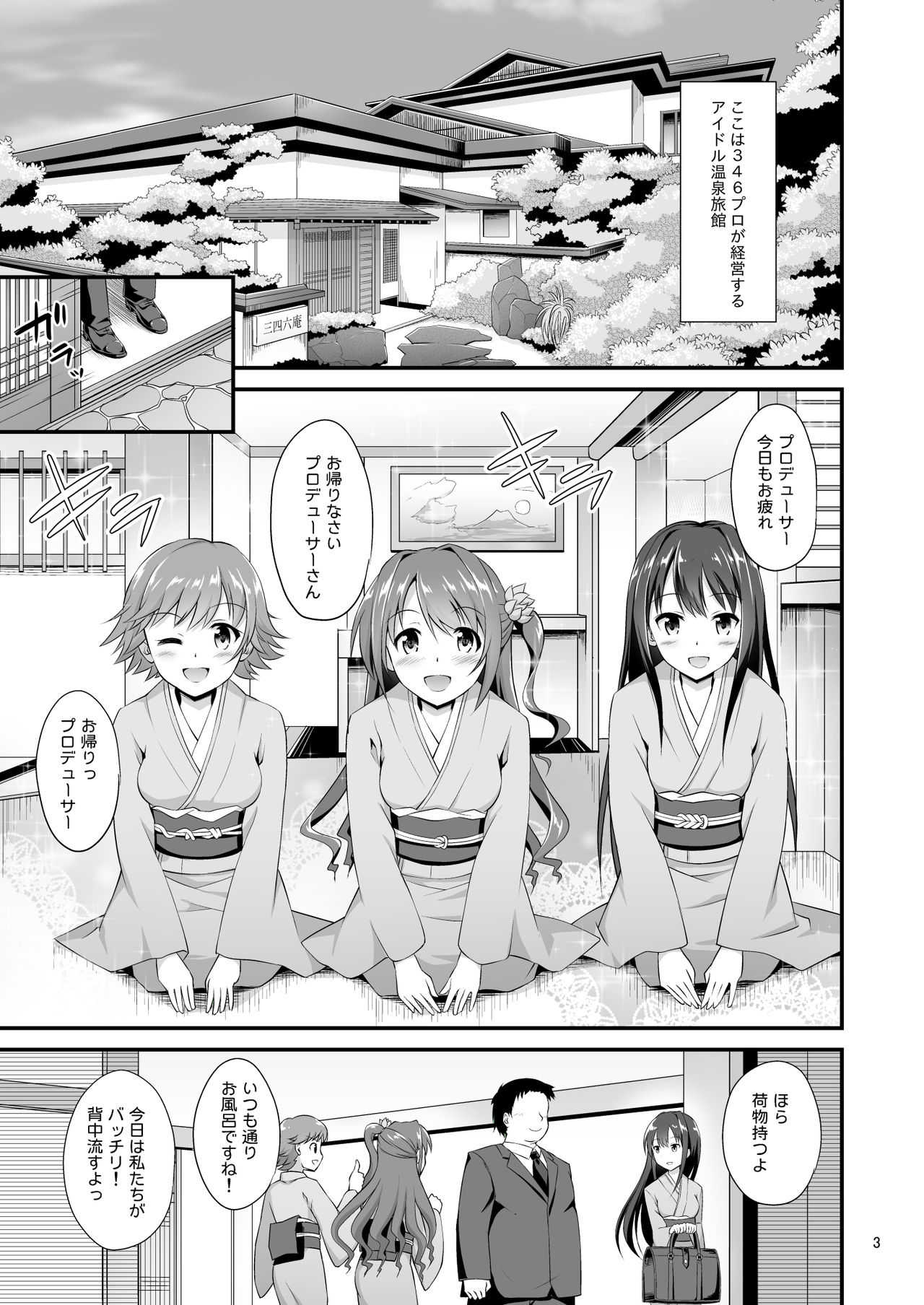 [Haniya (Hanini)] 346 Pro Harem Onsen Ryokan (THE IDOLM@STER CINDERELLA GIRLS) [Digital] page 3 full