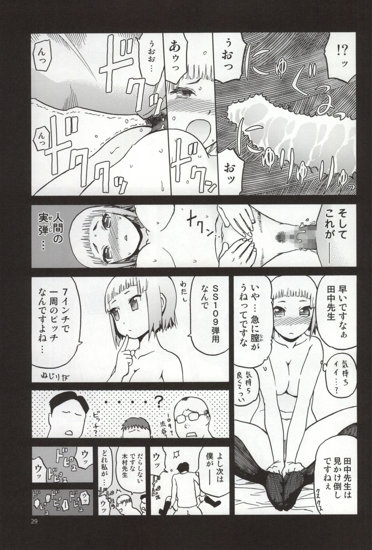 (COMIC1☆9) [Waku Waku Doubutsuen (Tennouji Kitsune)] FNC Funco Nakadashi Community (Upotte!!) page 27 full