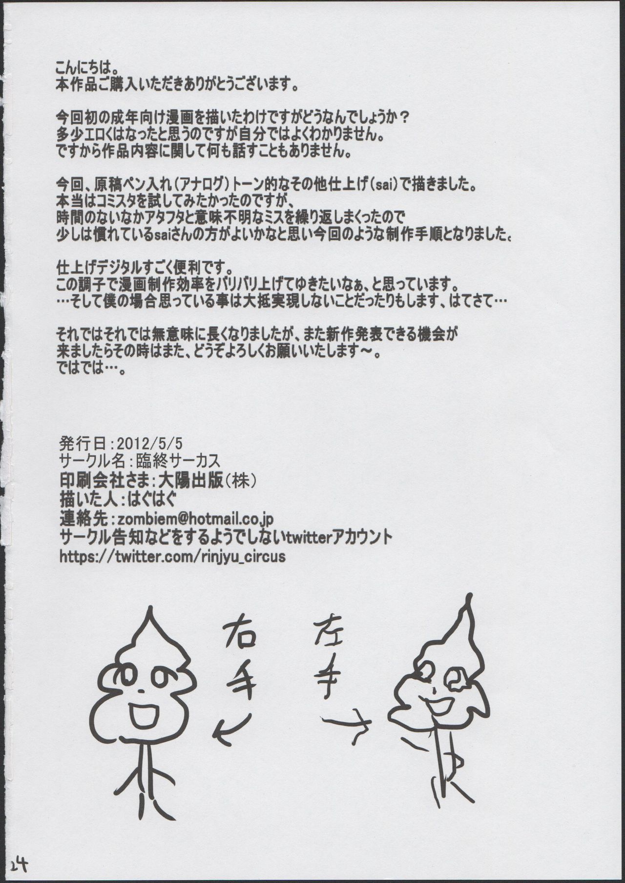 (COMITIA100) [Rinjuu Circus (Haguhagu)] Alice Complex [Chinese] [伊忍汉化组] page 27 full