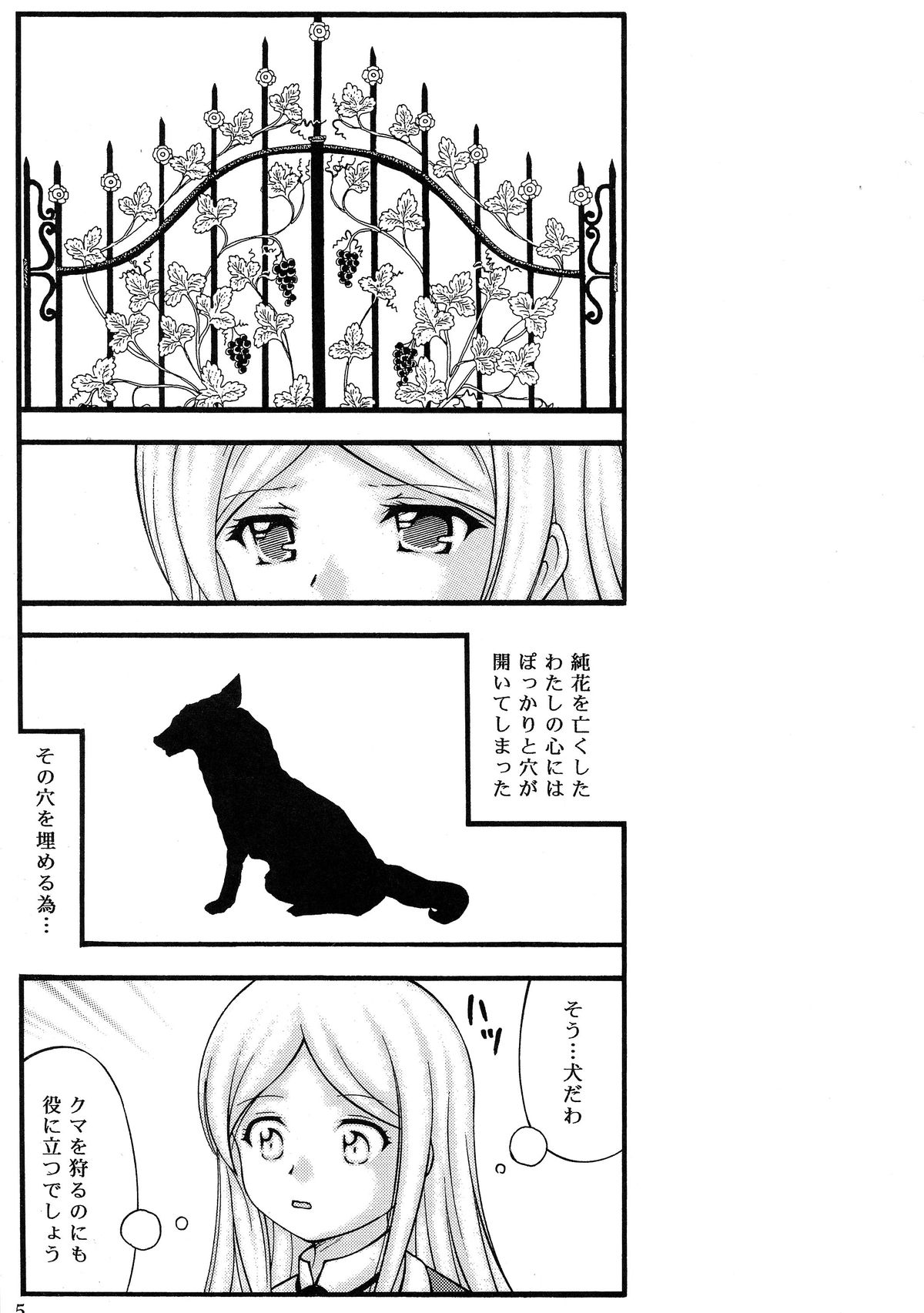 (CSP6) [Atarashiki(21) (Atarashiki(21)] Inu to Shoujo Stockings (Yurikuma Arashi) page 4 full